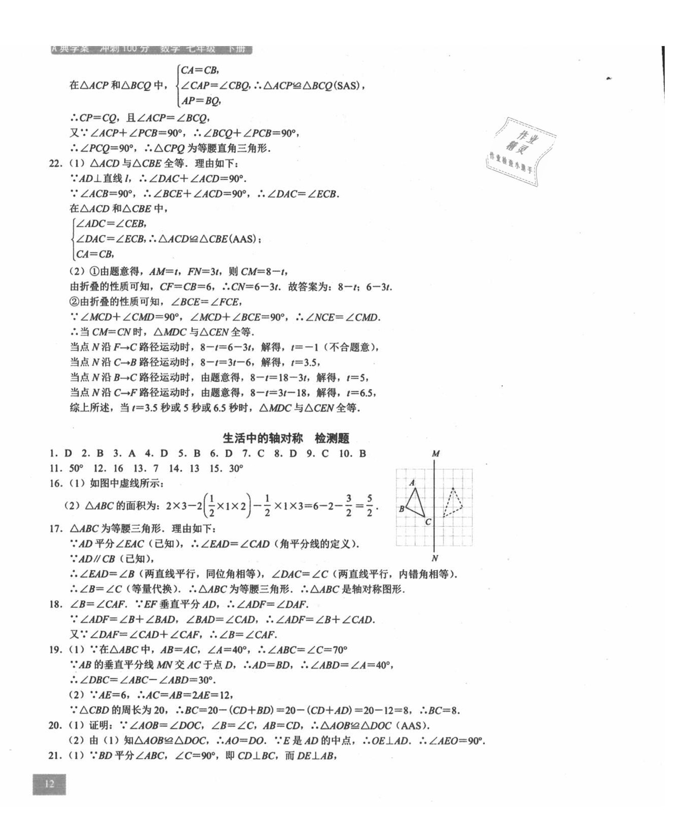 2021年A典學案沖刺100分七年級數學下冊北師大版 第12頁