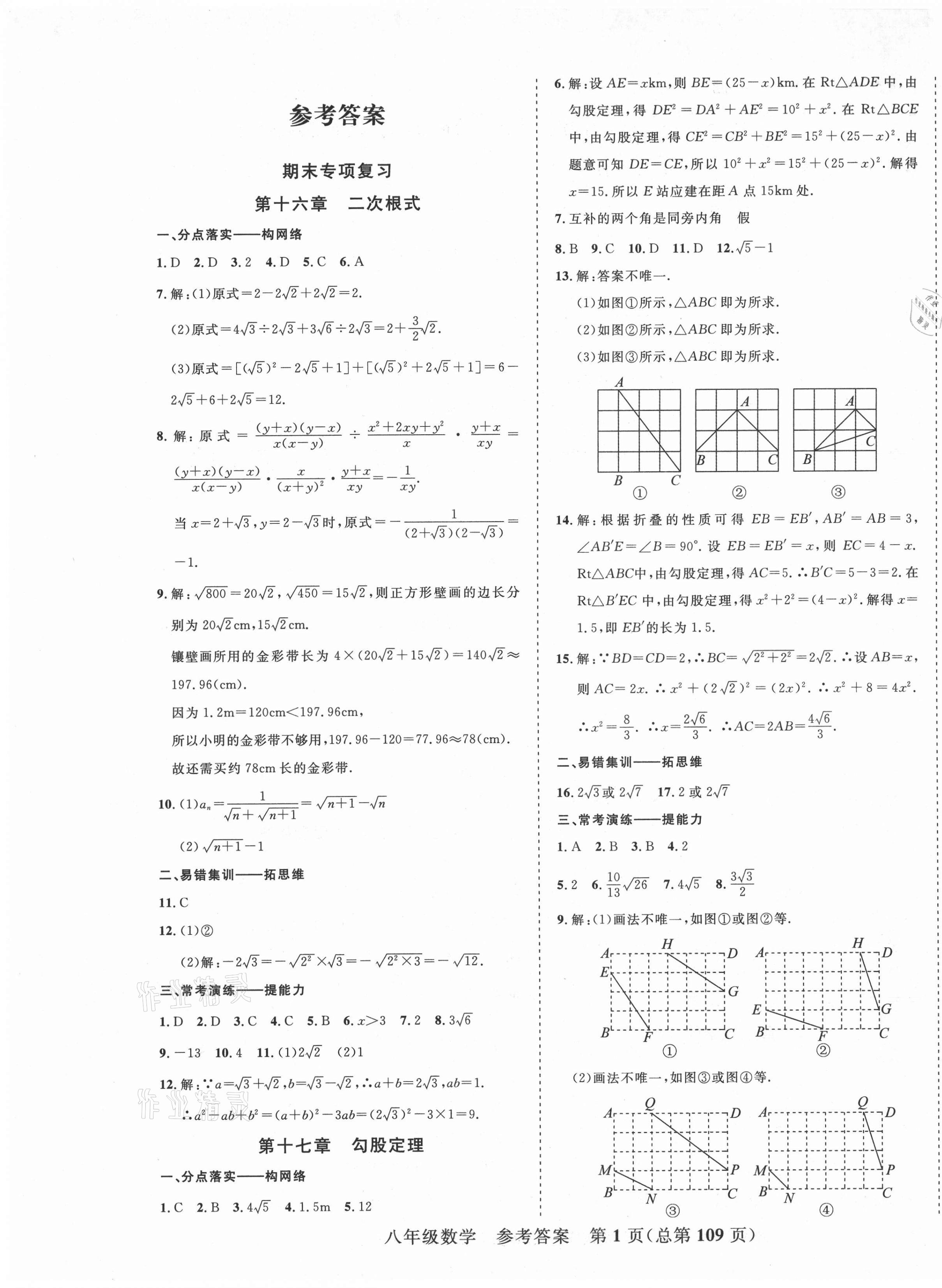 2021年期末100分初中期末真題卷八年級數學下冊人教版 第1頁