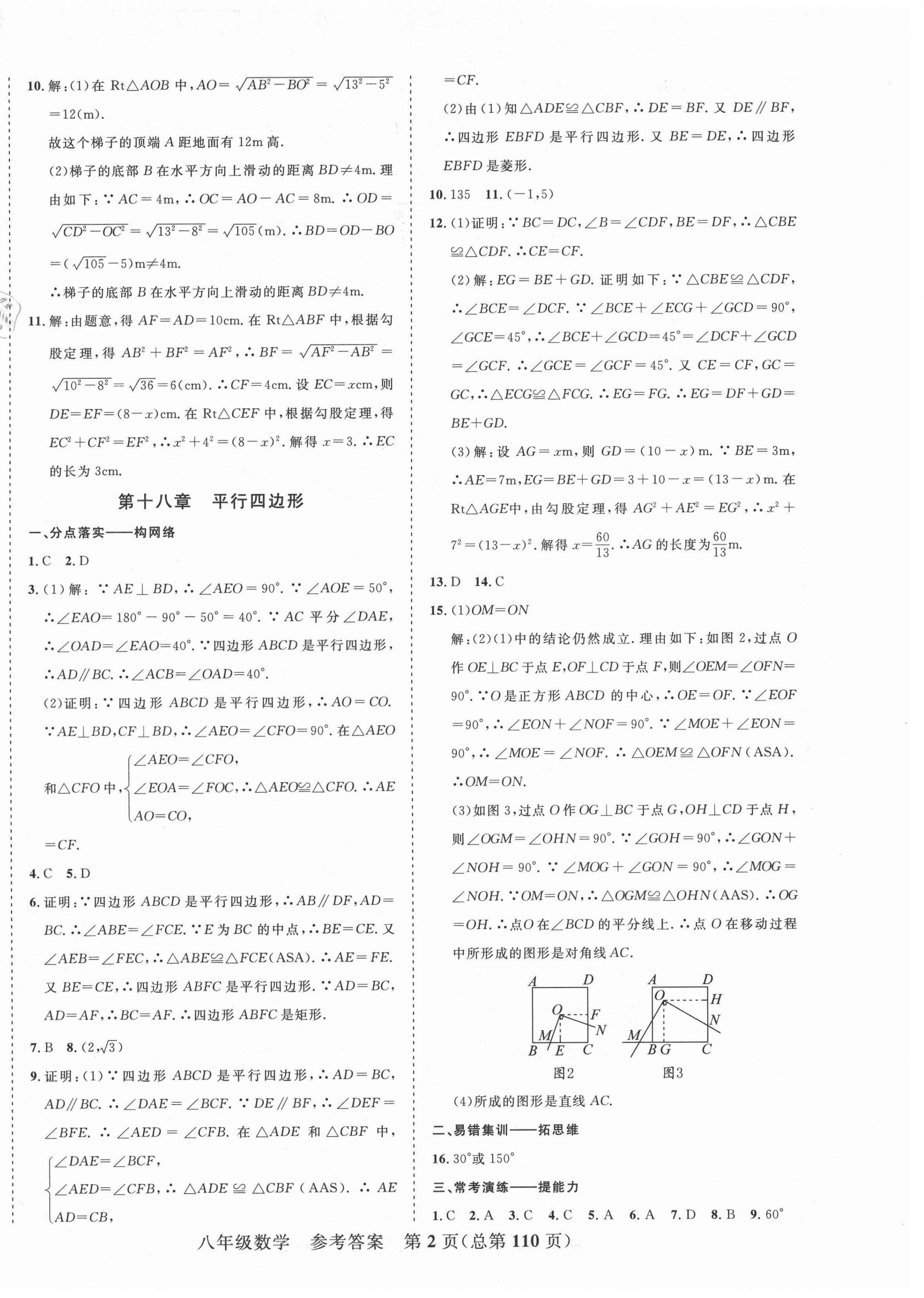 2021年期末100分初中期末真题卷八年级数学下册人教版 第2页