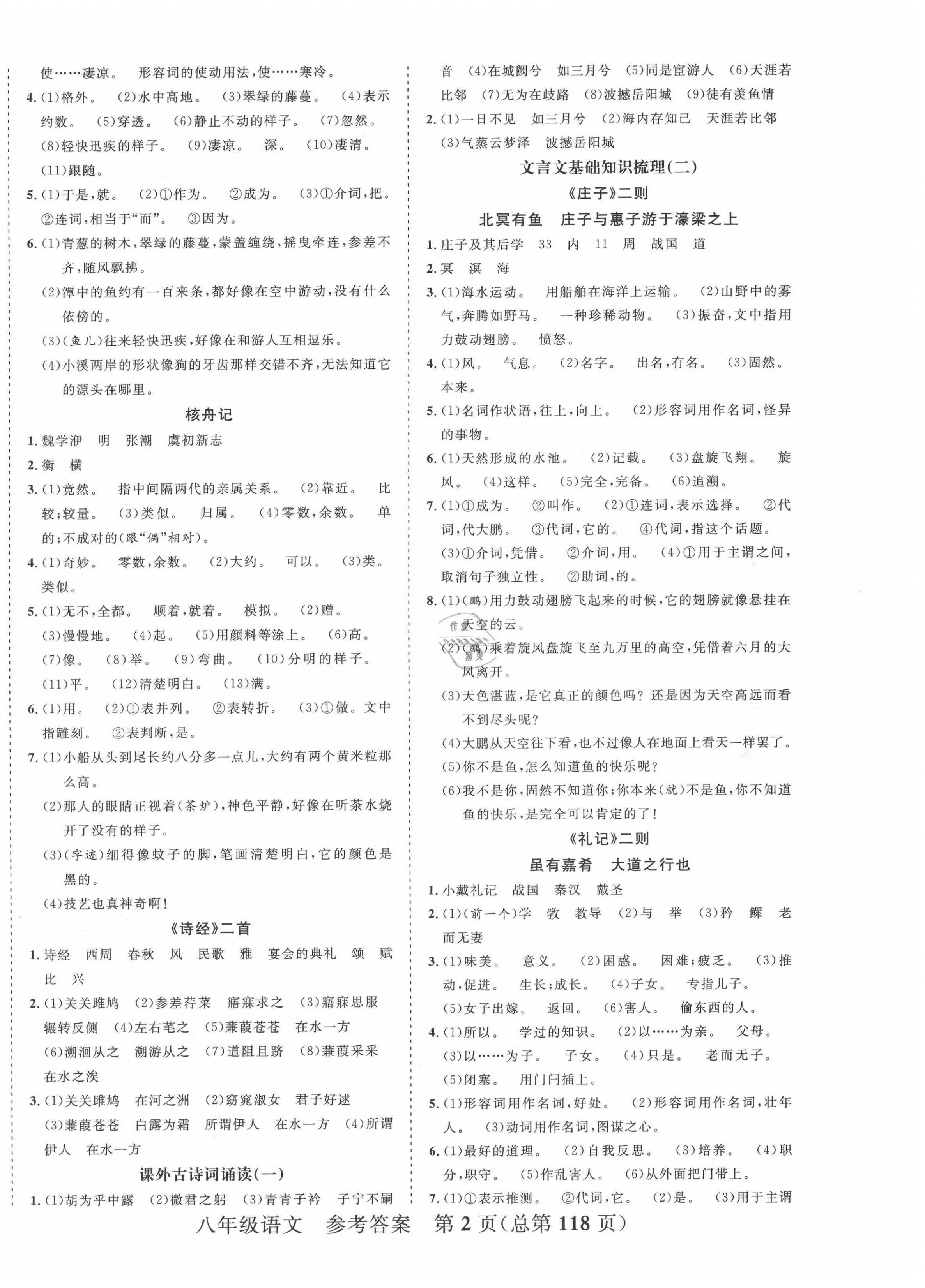 2021年期末100分初中期末真题卷八年级语文下册人教版 第2页