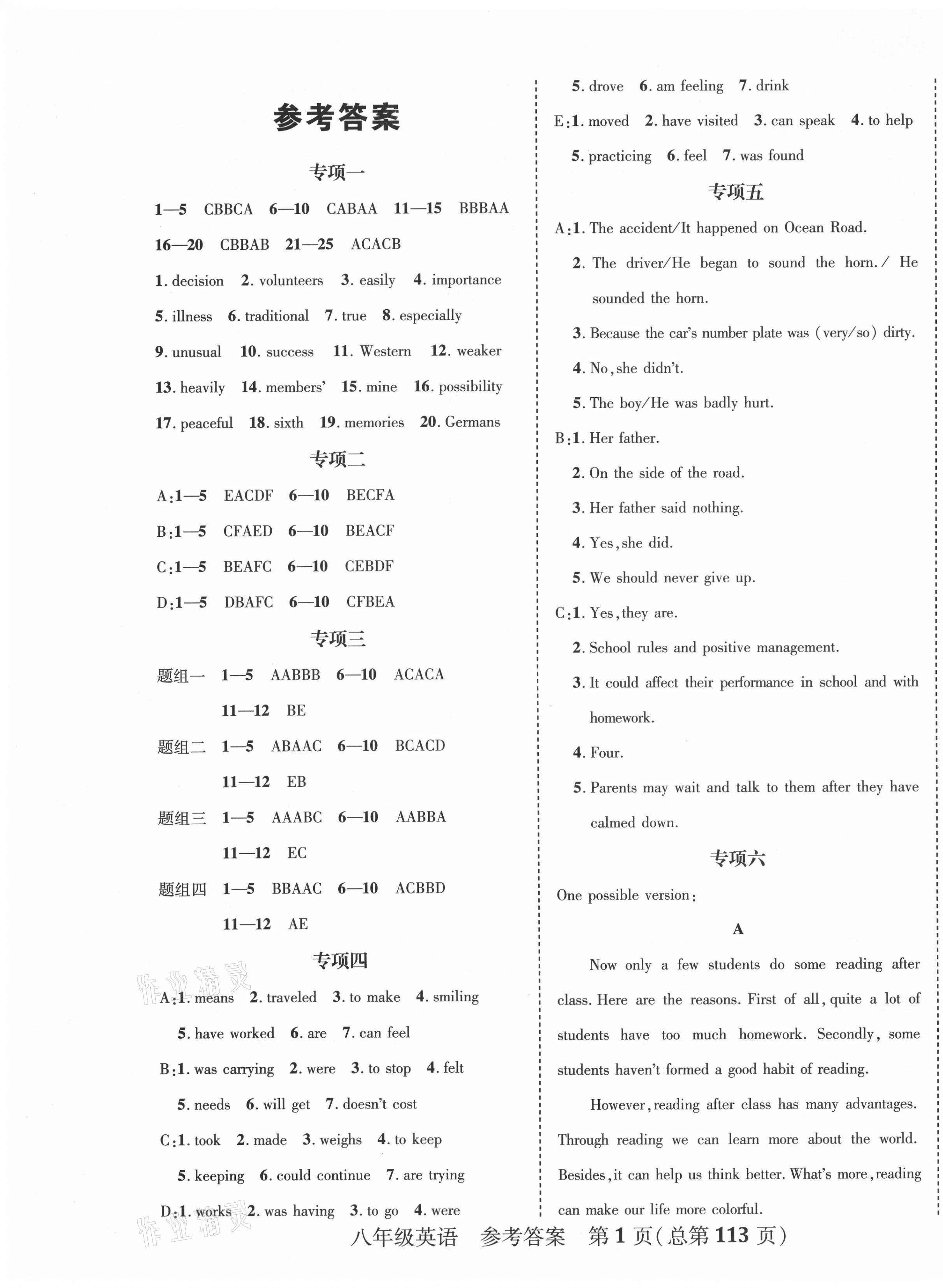 2021年期末100分初中期末真題卷八年級(jí)英語(yǔ)下冊(cè)人教版 第1頁(yè)
