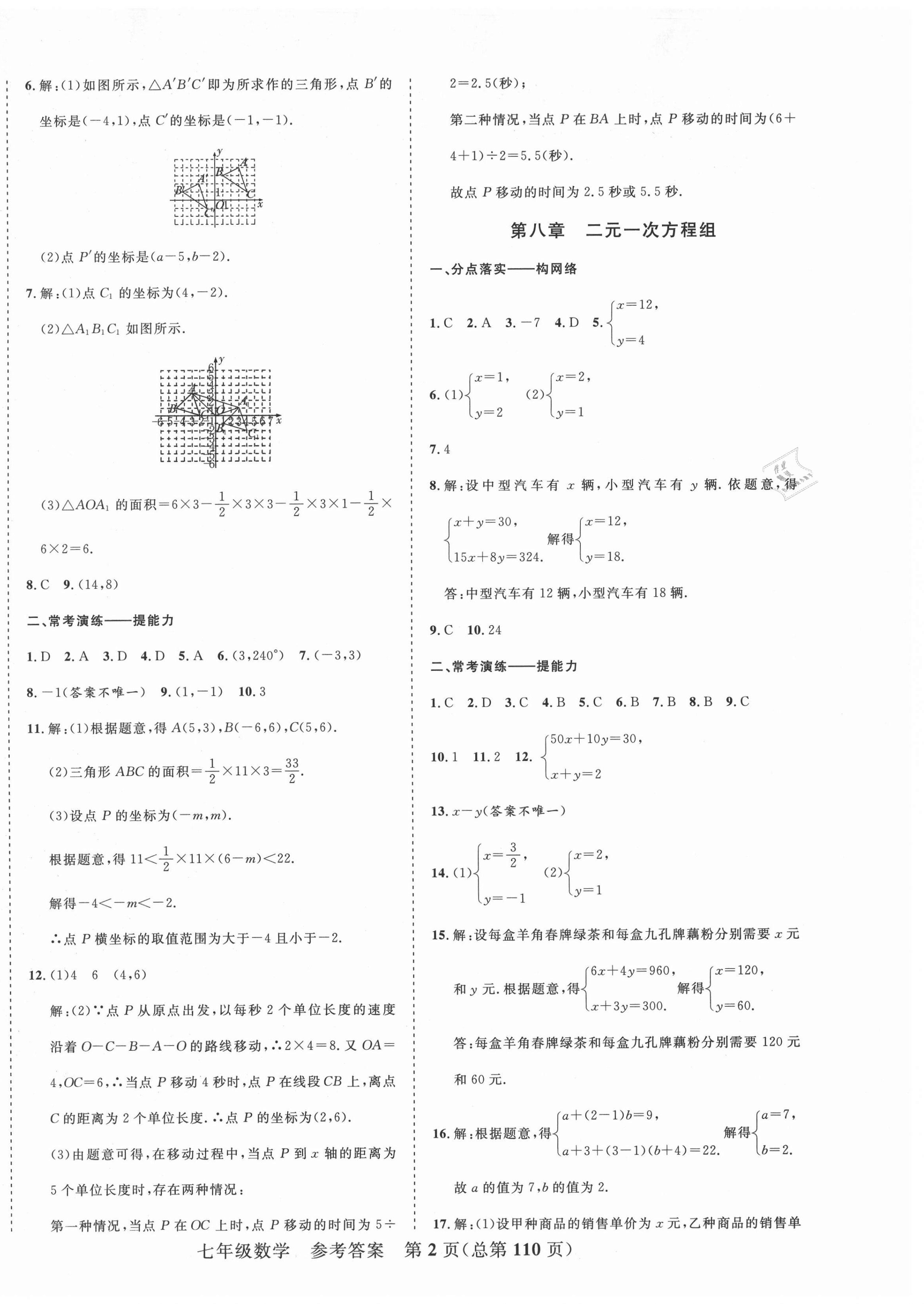 2021年期末100分初中期末真題卷七年級(jí)數(shù)學(xué)下冊(cè)人教版 第2頁