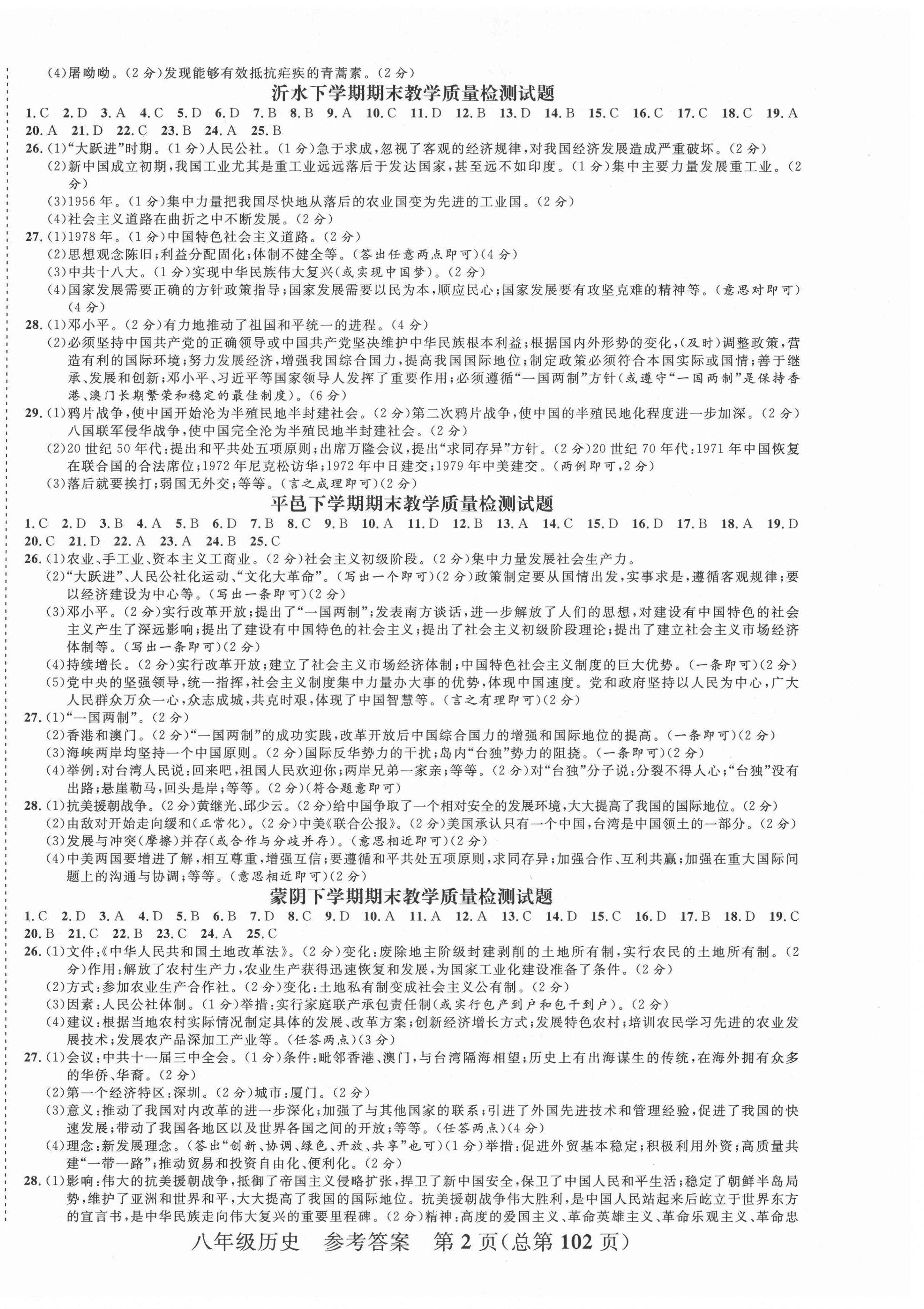 2021年期末100分初中期末真题卷八年级历史下册人教版 第2页