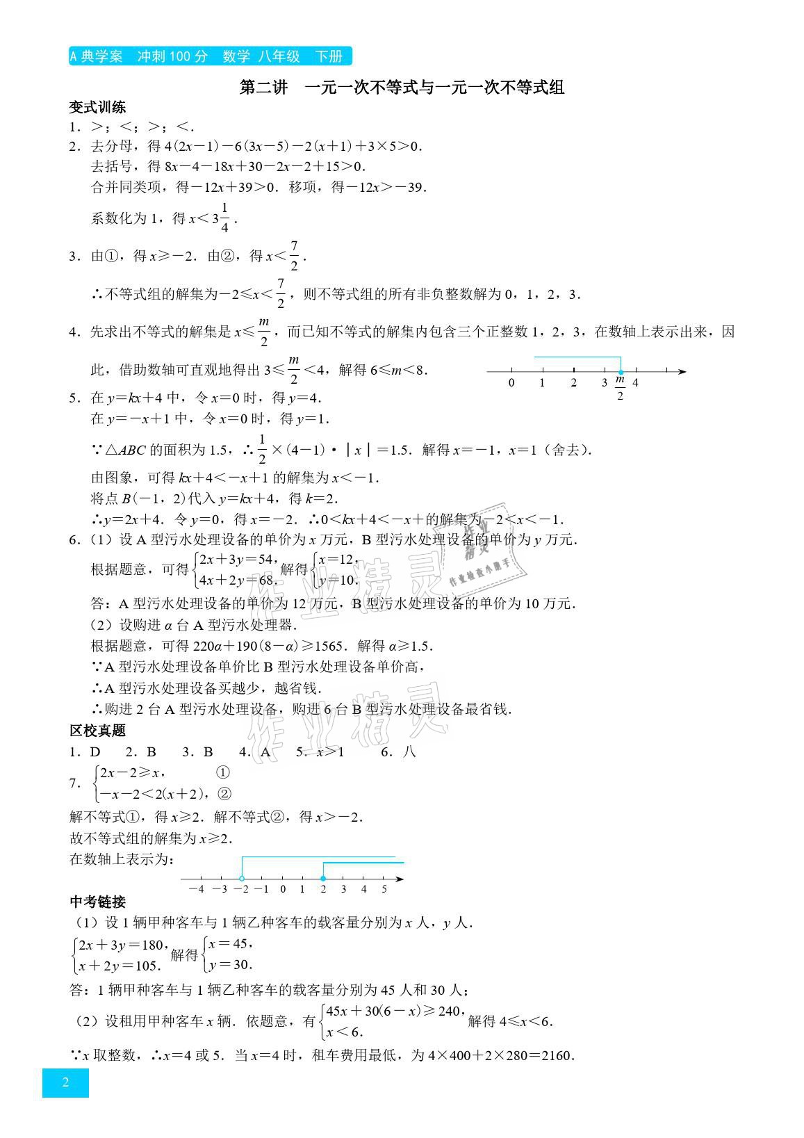 2021年A典學案沖刺100分八年級數學下冊北師大版 參考答案第2頁