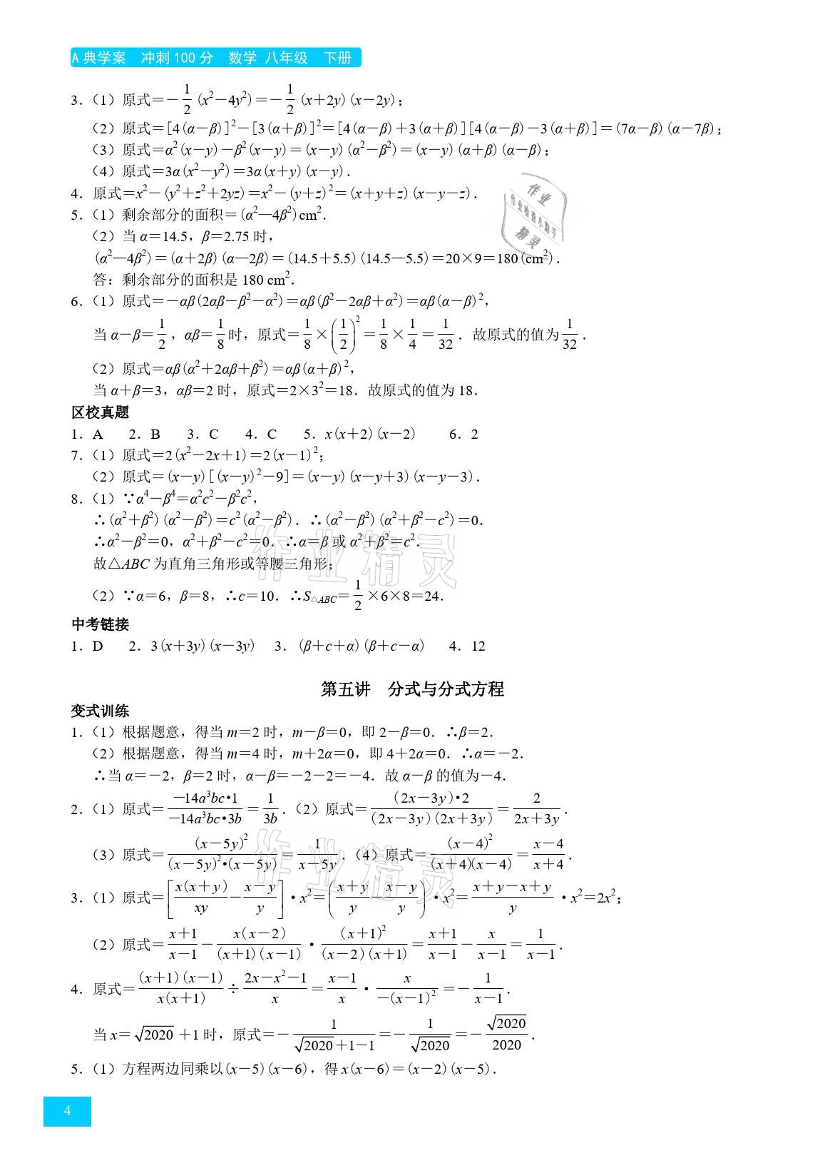 2021年A典學案沖刺100分八年級數學下冊北師大版 參考答案第4頁