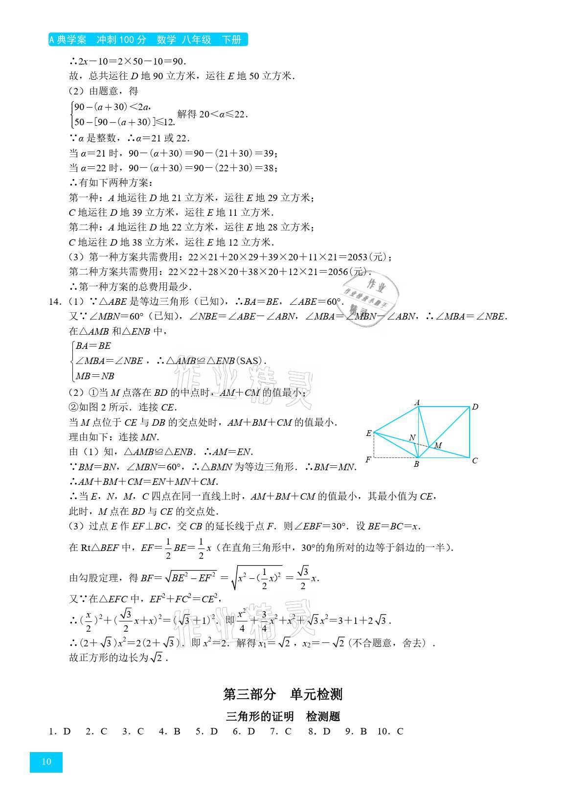 2021年A典學案沖刺100分八年級數(shù)學下冊北師大版 參考答案第10頁