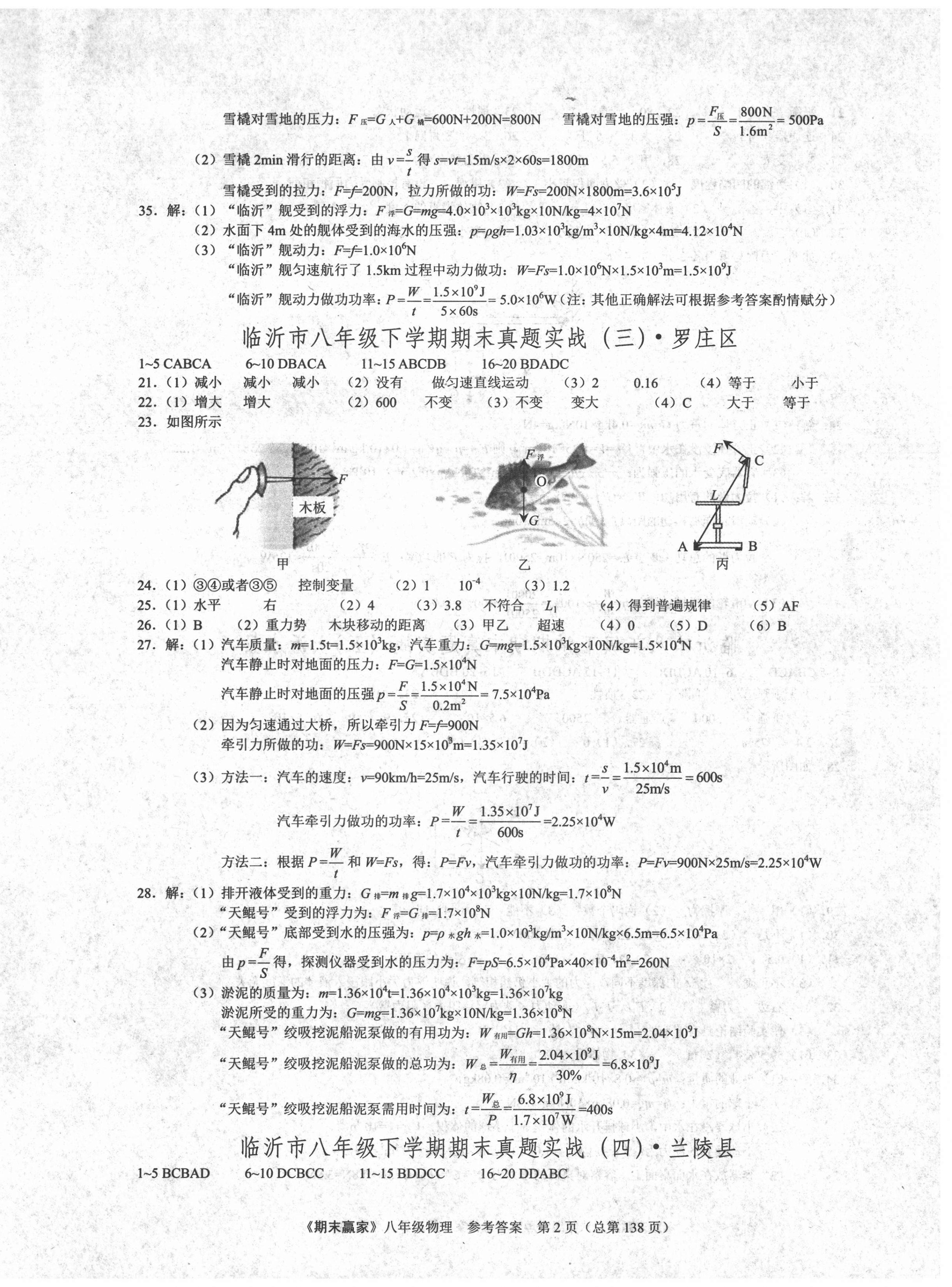 2021年期末贏家八年級物理下冊滬科版臨沂專版 第2頁