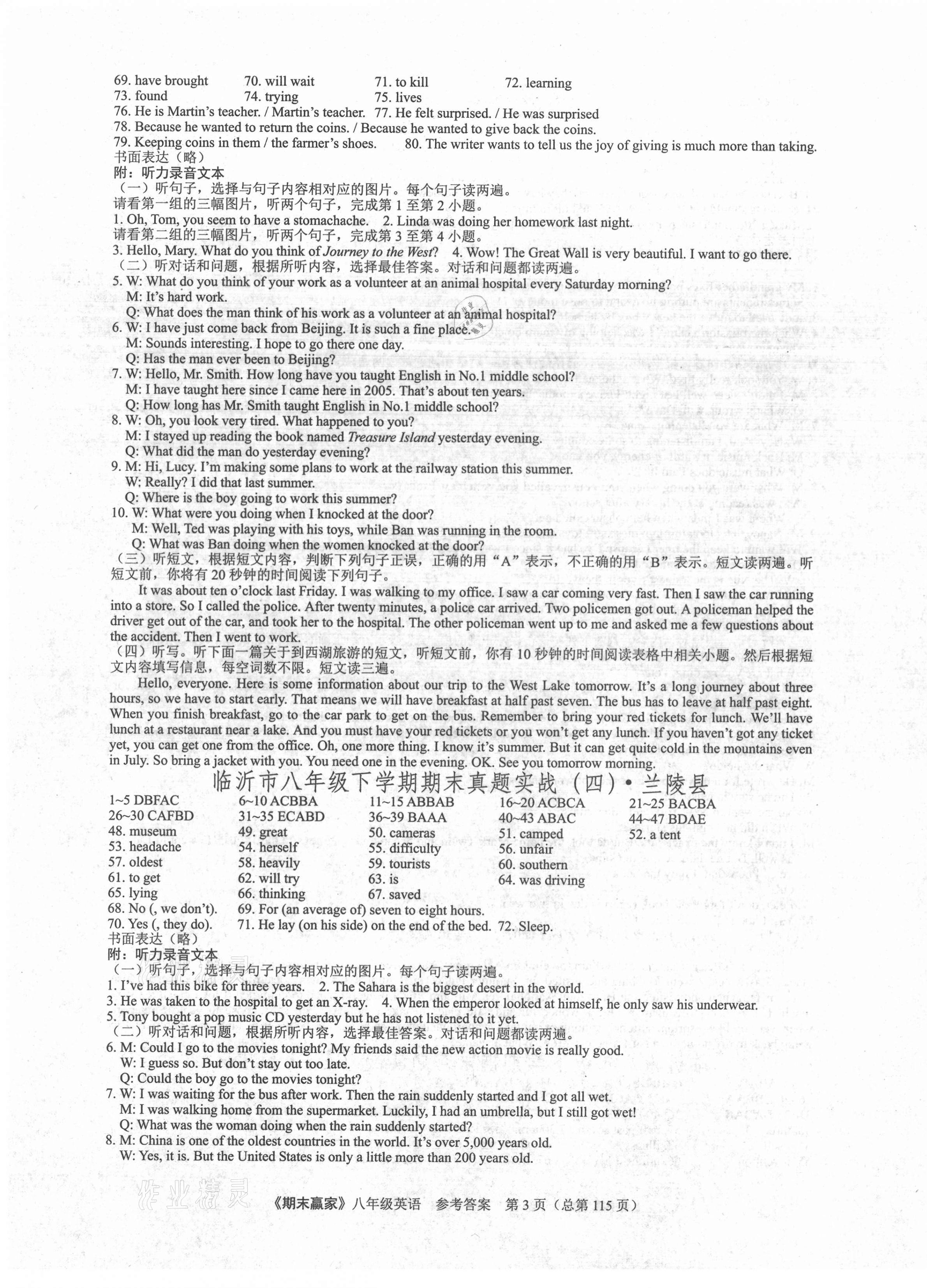 2021年期末赢家八年级英语下册人教版临沂专用 第3页