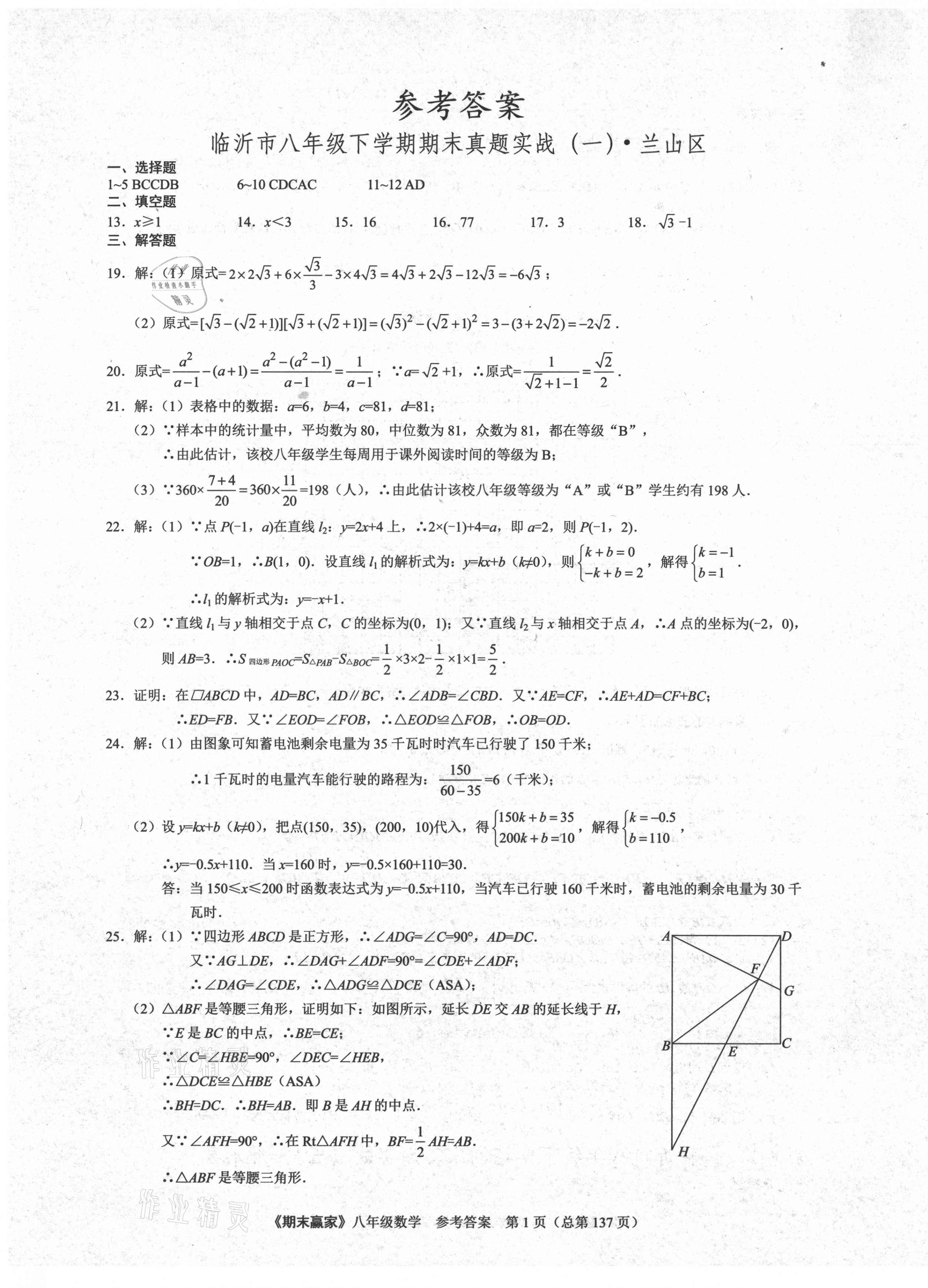 2021年期末赢家八年级数学下册人教版临沂专版 第1页