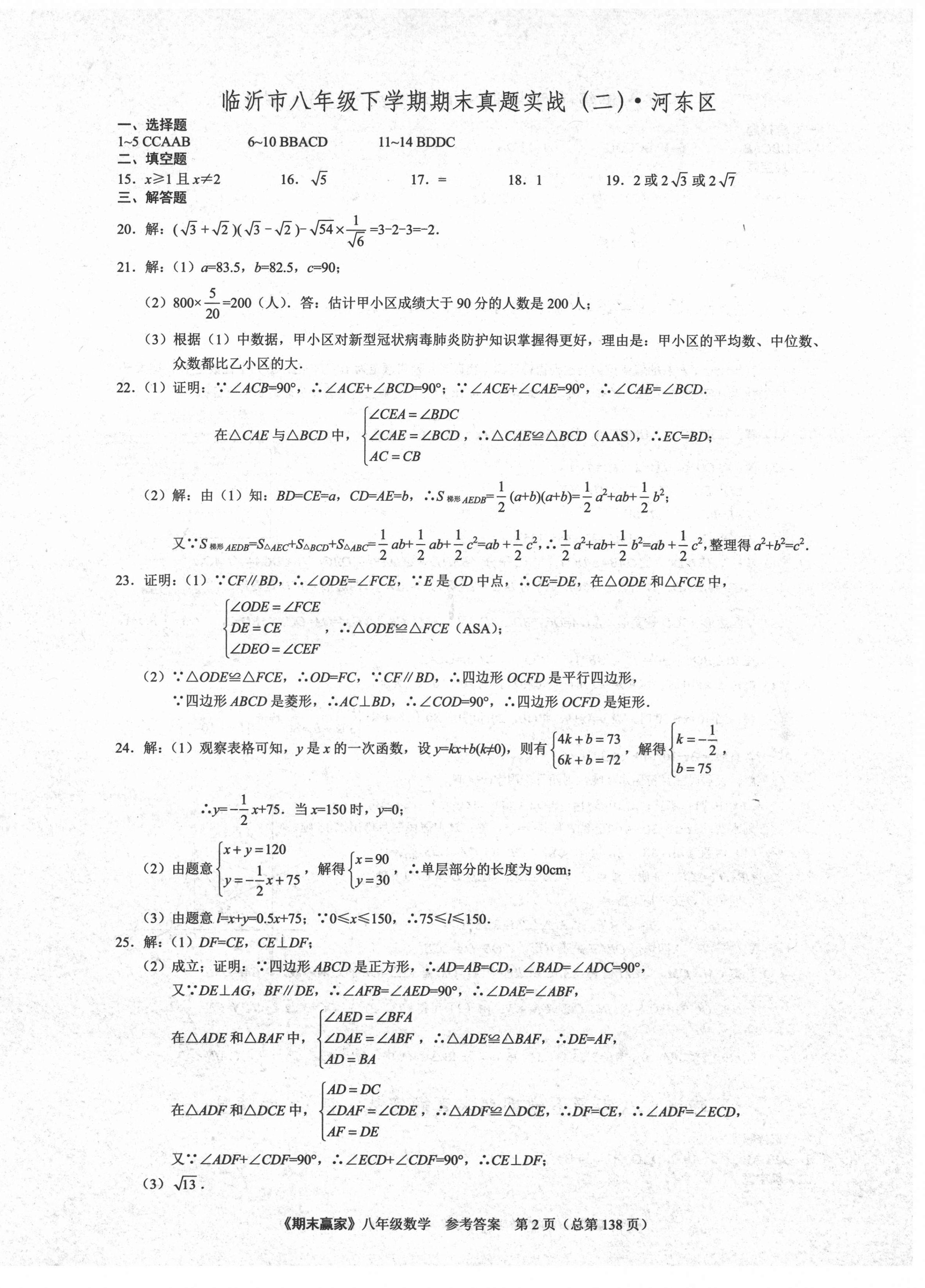 2021年期末贏家八年級(jí)數(shù)學(xué)下冊(cè)人教版臨沂專版 第2頁