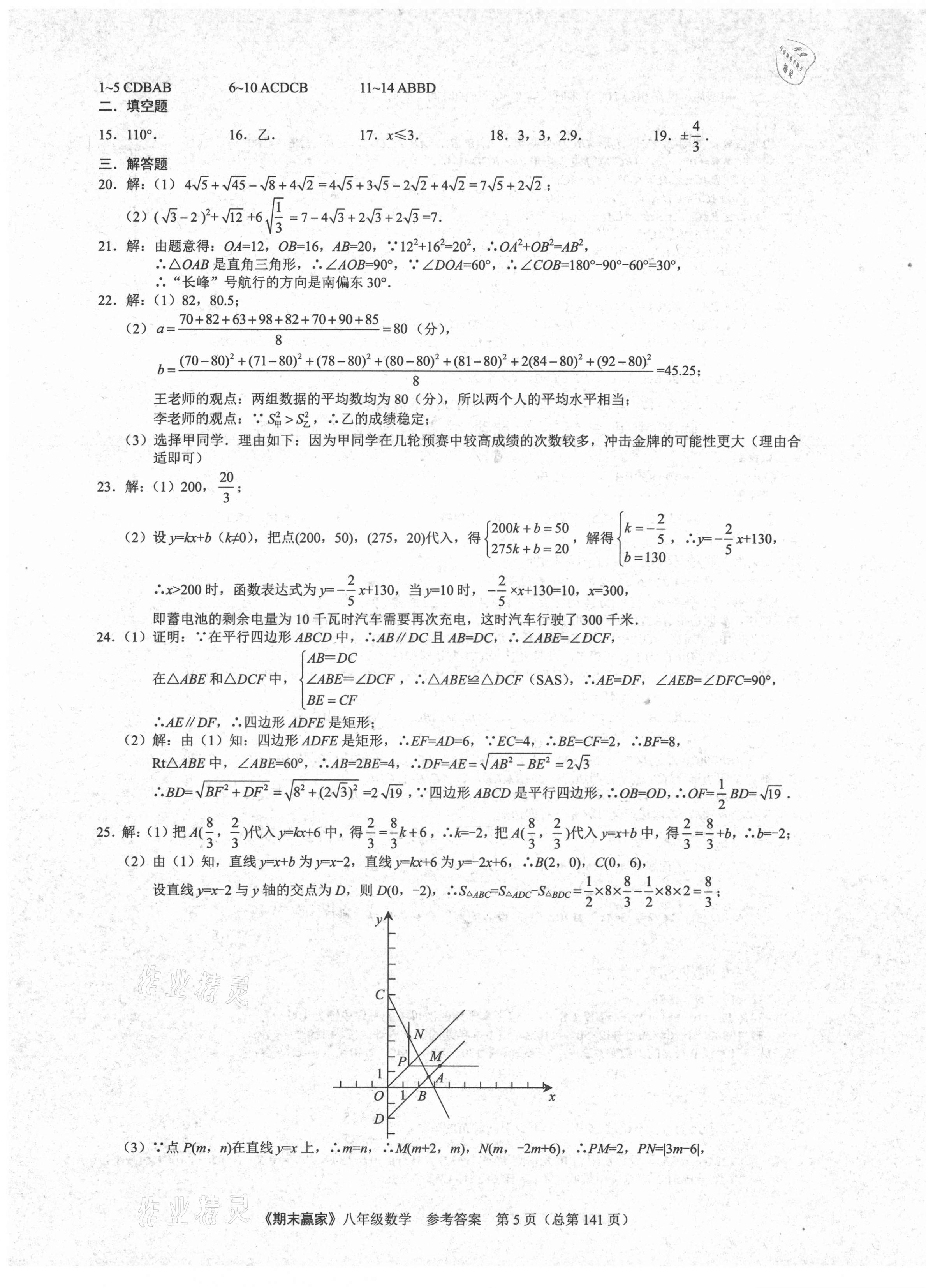 2021年期末贏家八年級數學下冊人教版臨沂專版 第5頁