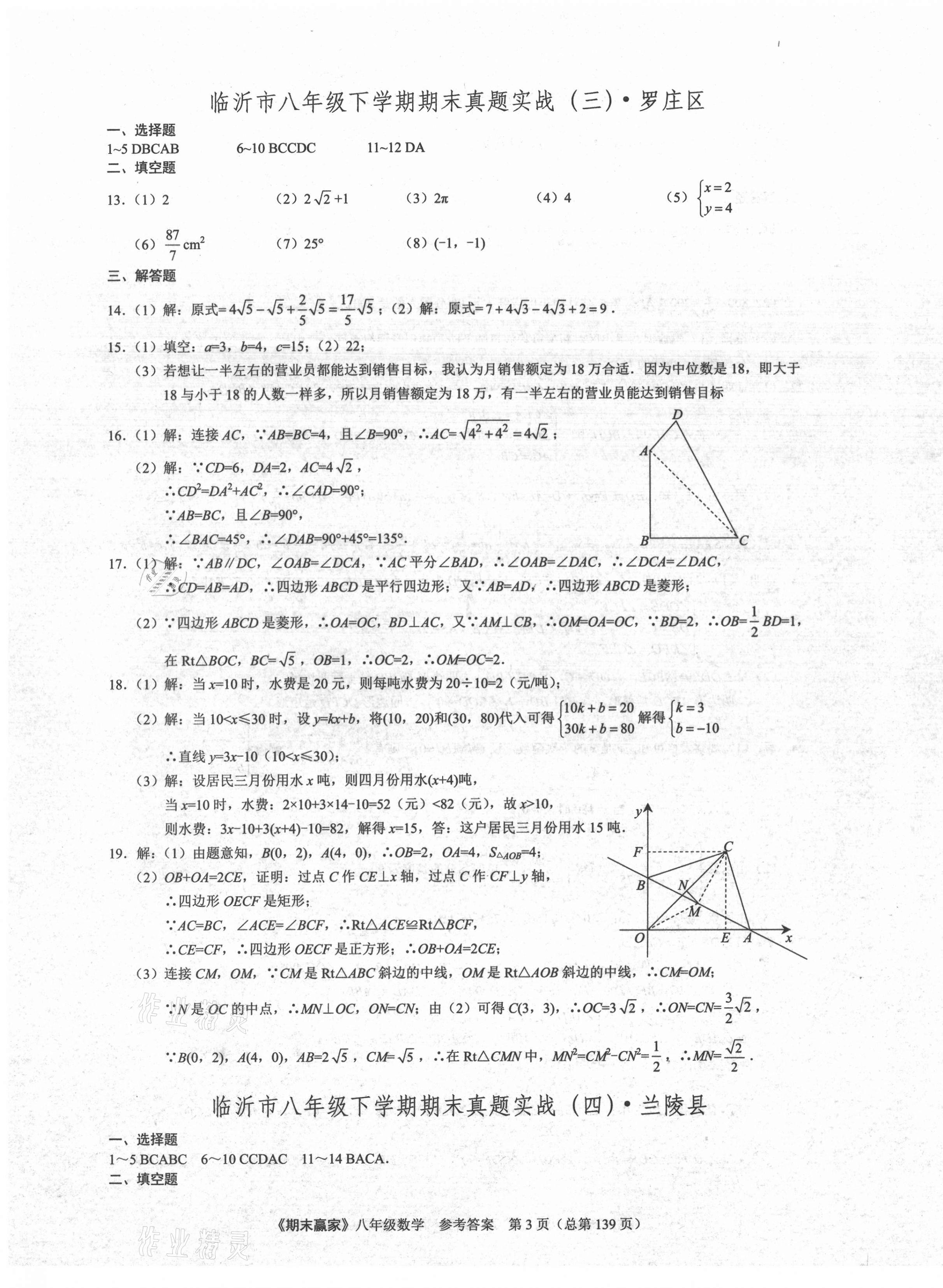 2021年期末赢家八年级数学下册人教版临沂专版 第3页