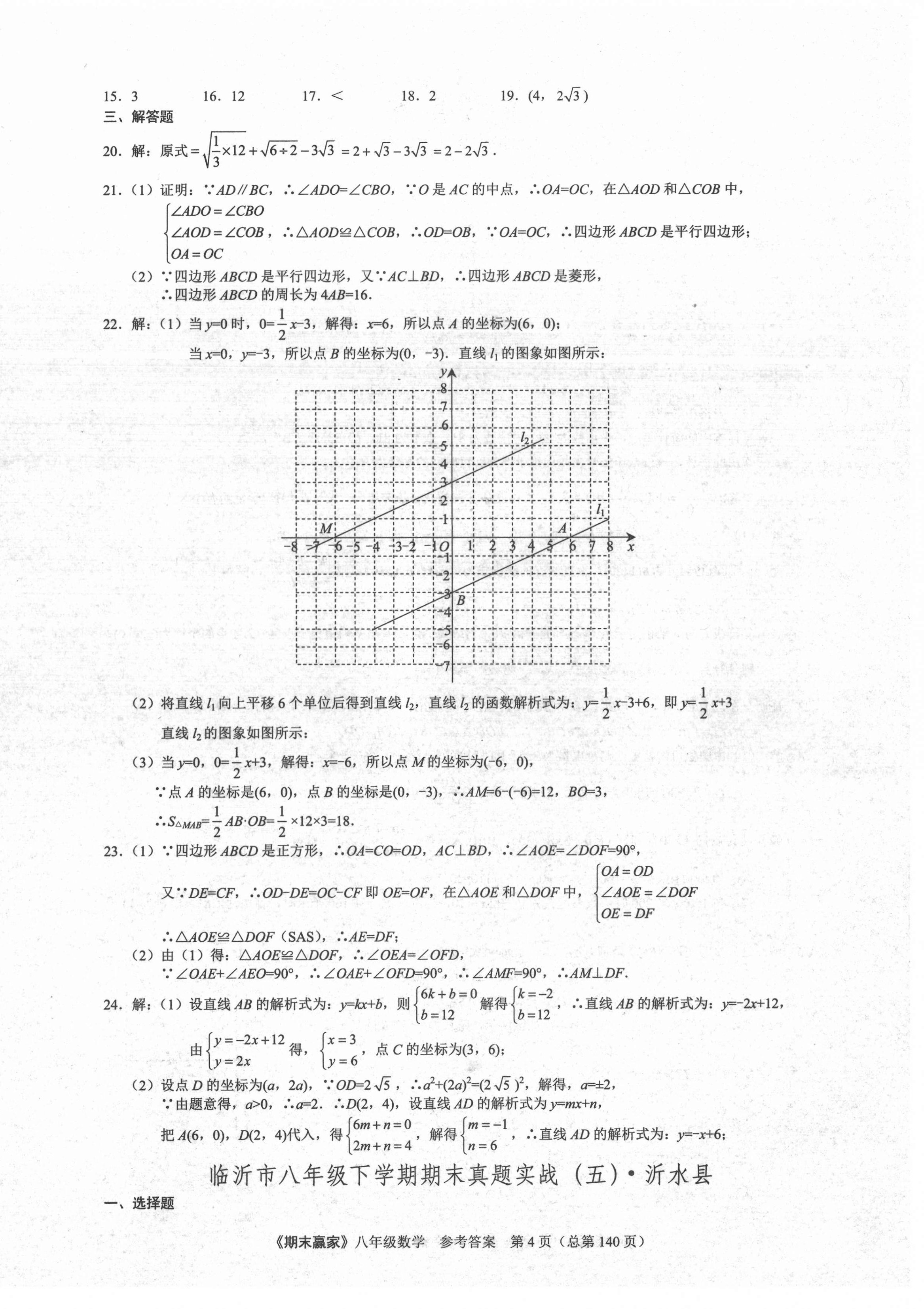 2021年期末赢家八年级数学下册人教版临沂专版 第4页