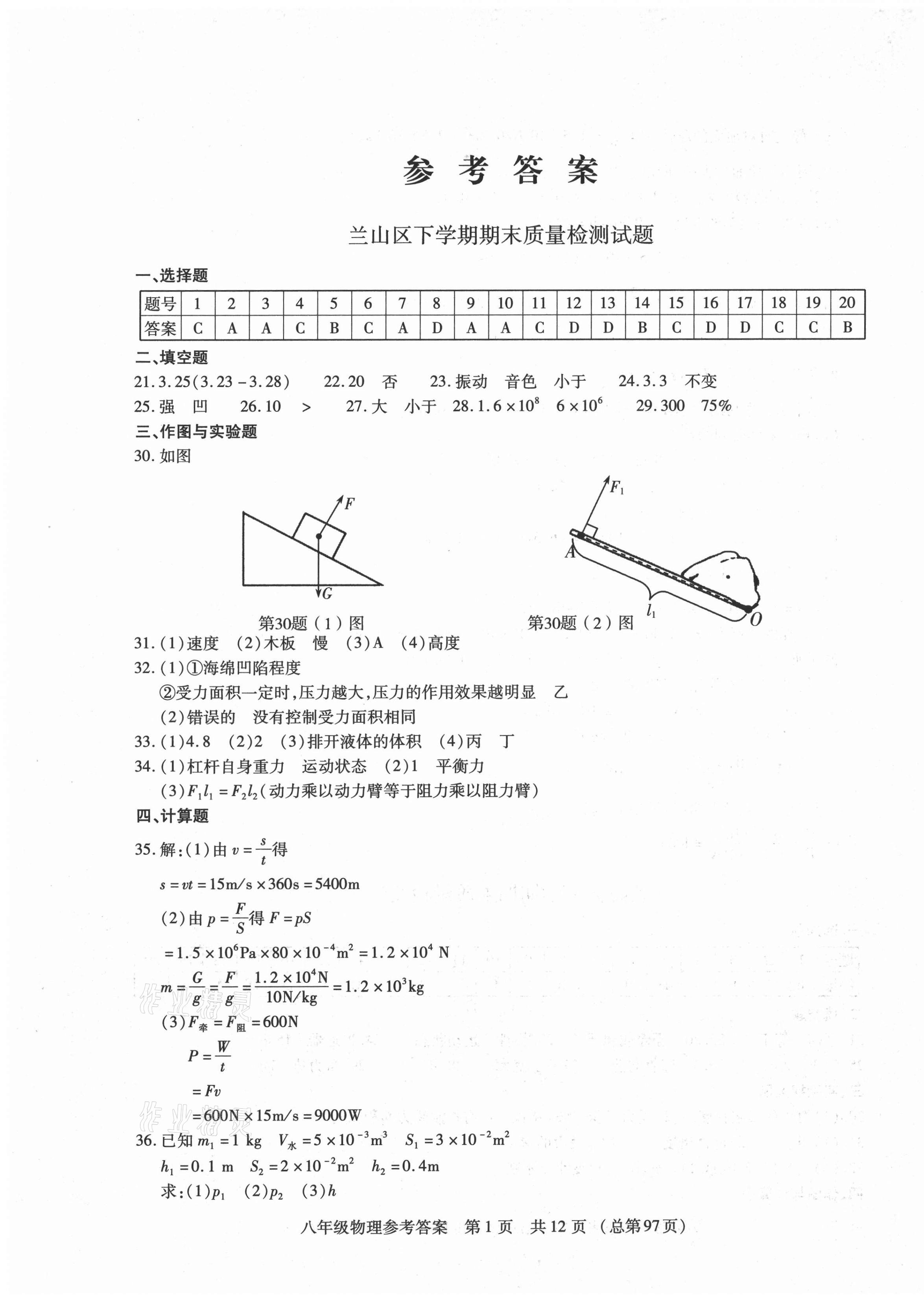 2021年輕松贏考開明出版社八年級物理下冊滬科版臨沂專版 第1頁