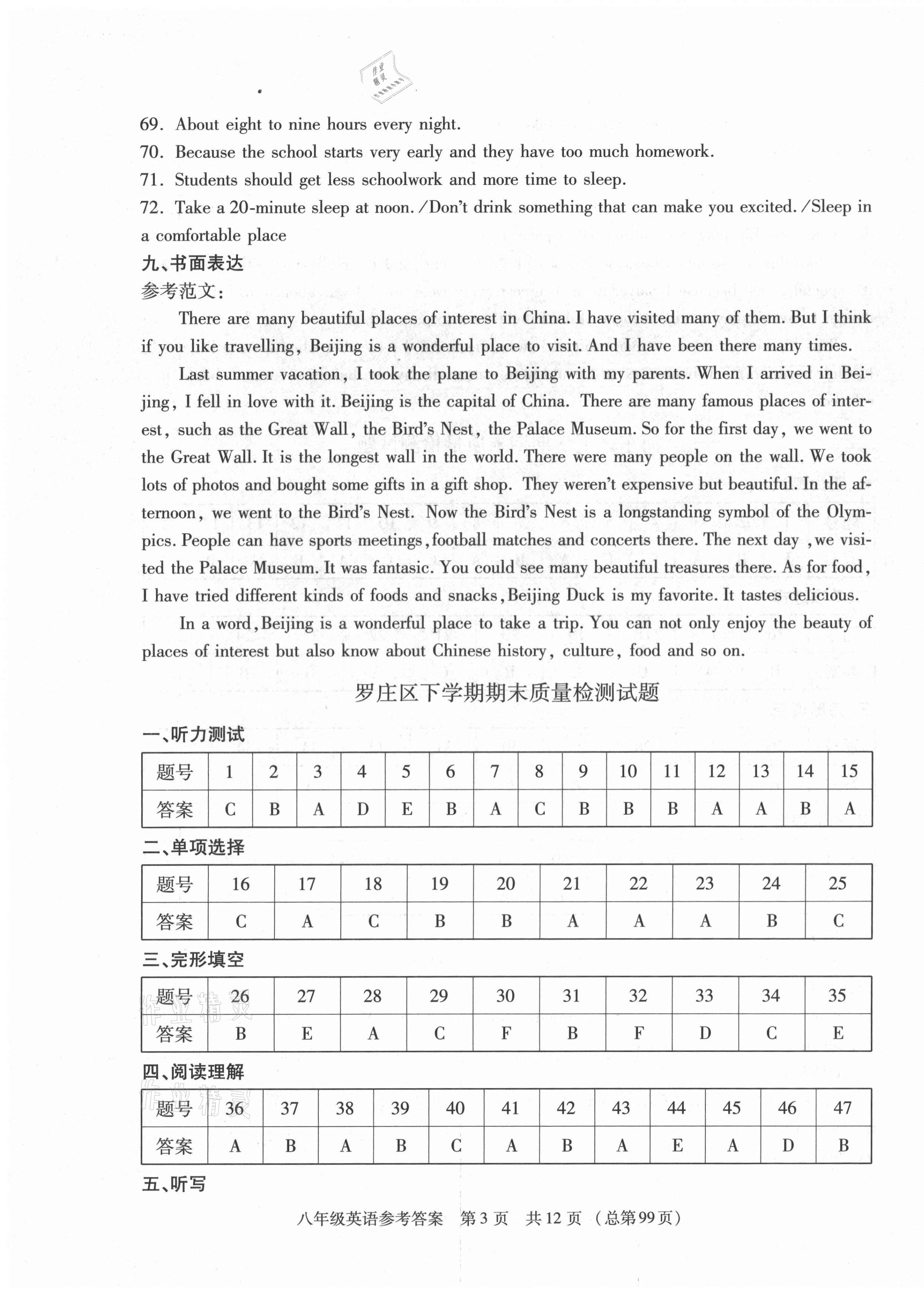 2021年輕松贏考開明出版社八年級英語下冊人教版臨沂專版 第3頁