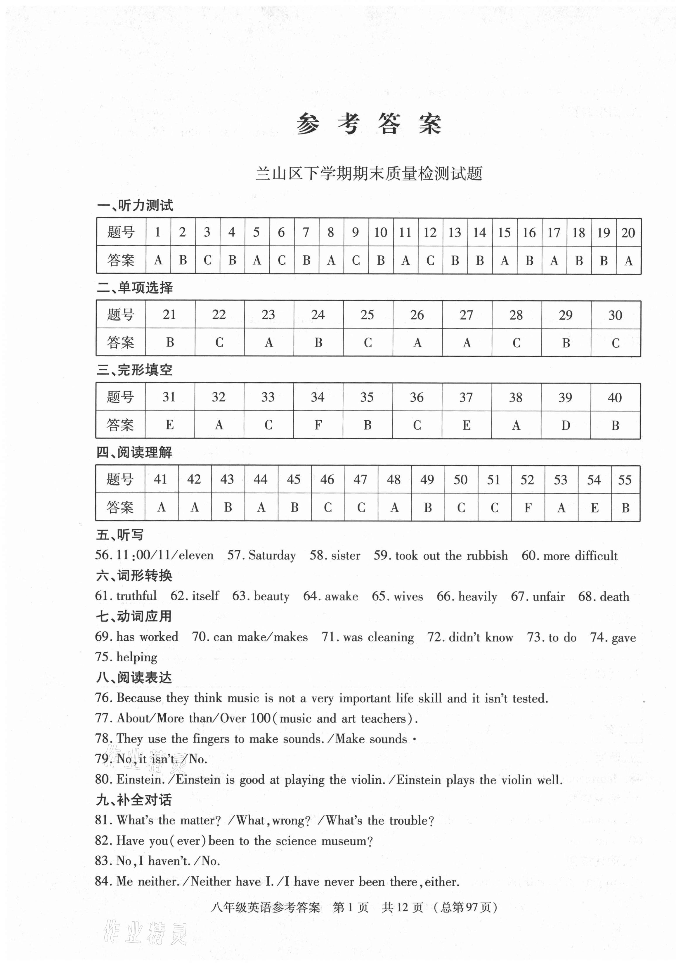 2021年輕松贏考開(kāi)明出版社八年級(jí)英語(yǔ)下冊(cè)人教版臨沂專版 第1頁(yè)