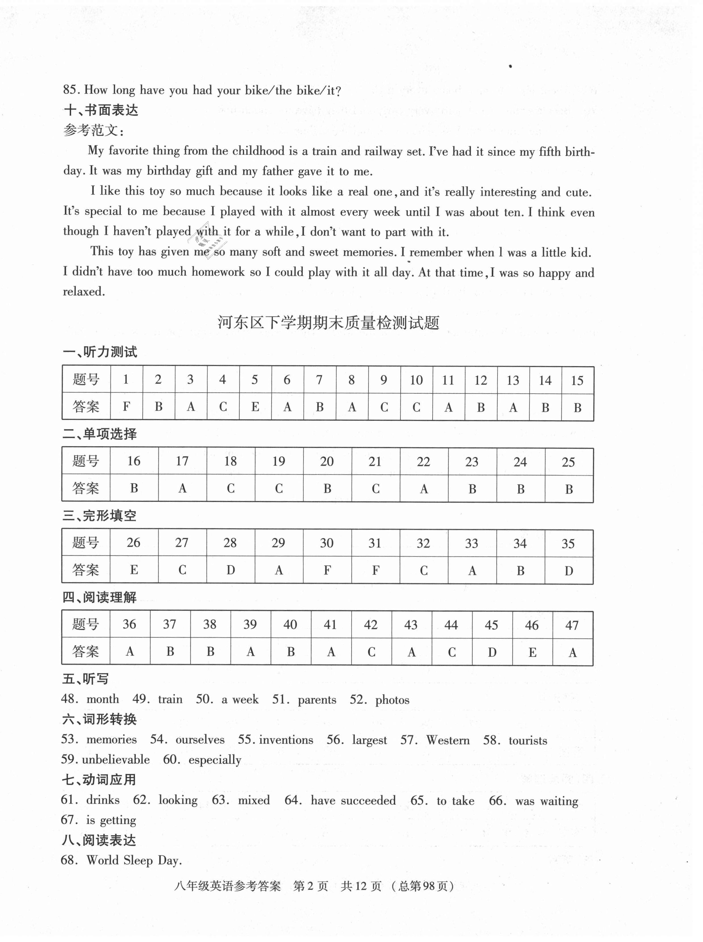 2021年輕松贏考開明出版社八年級英語下冊人教版臨沂專版 第2頁