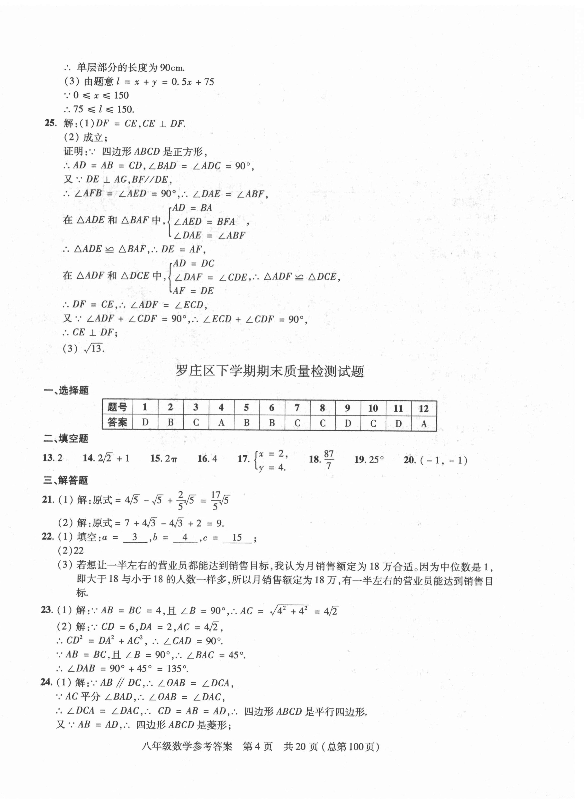 2021年輕松贏考開明出版社八年級數(shù)學(xué)下冊人教版臨沂專版 第4頁