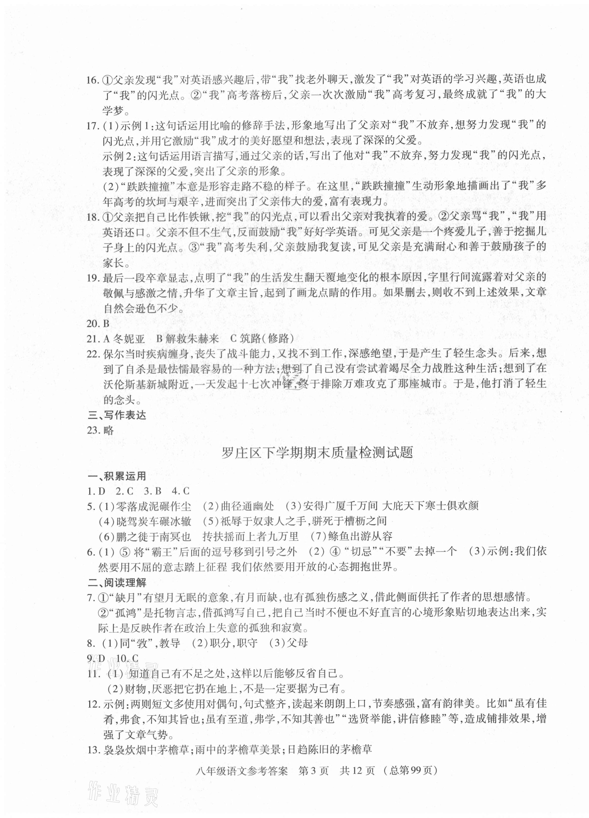 2021年輕松贏考開明出版社八年級語文下冊人教版臨沂專版 第3頁