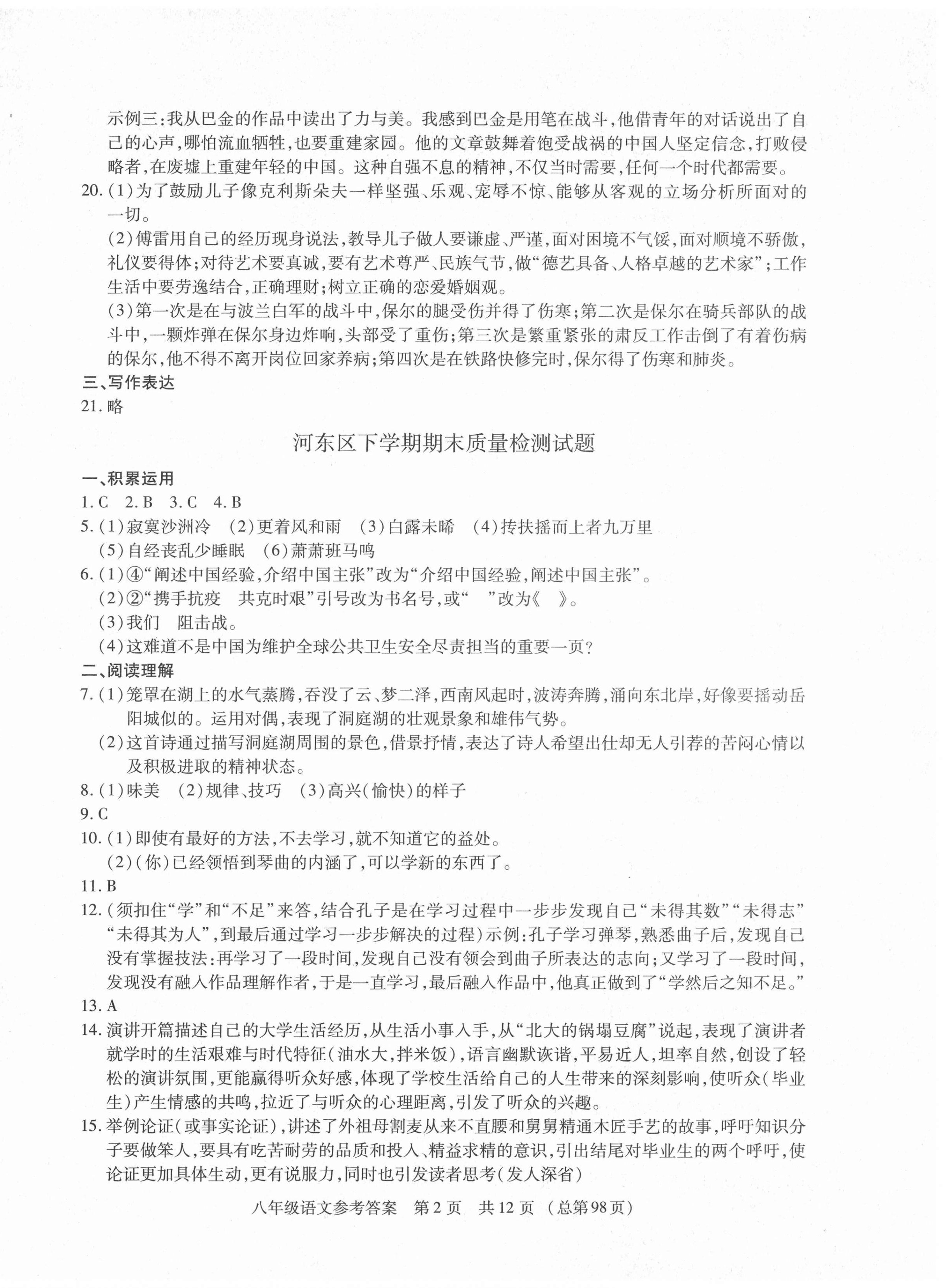 2021年輕松贏考開明出版社八年級語文下冊人教版臨沂專版 第2頁