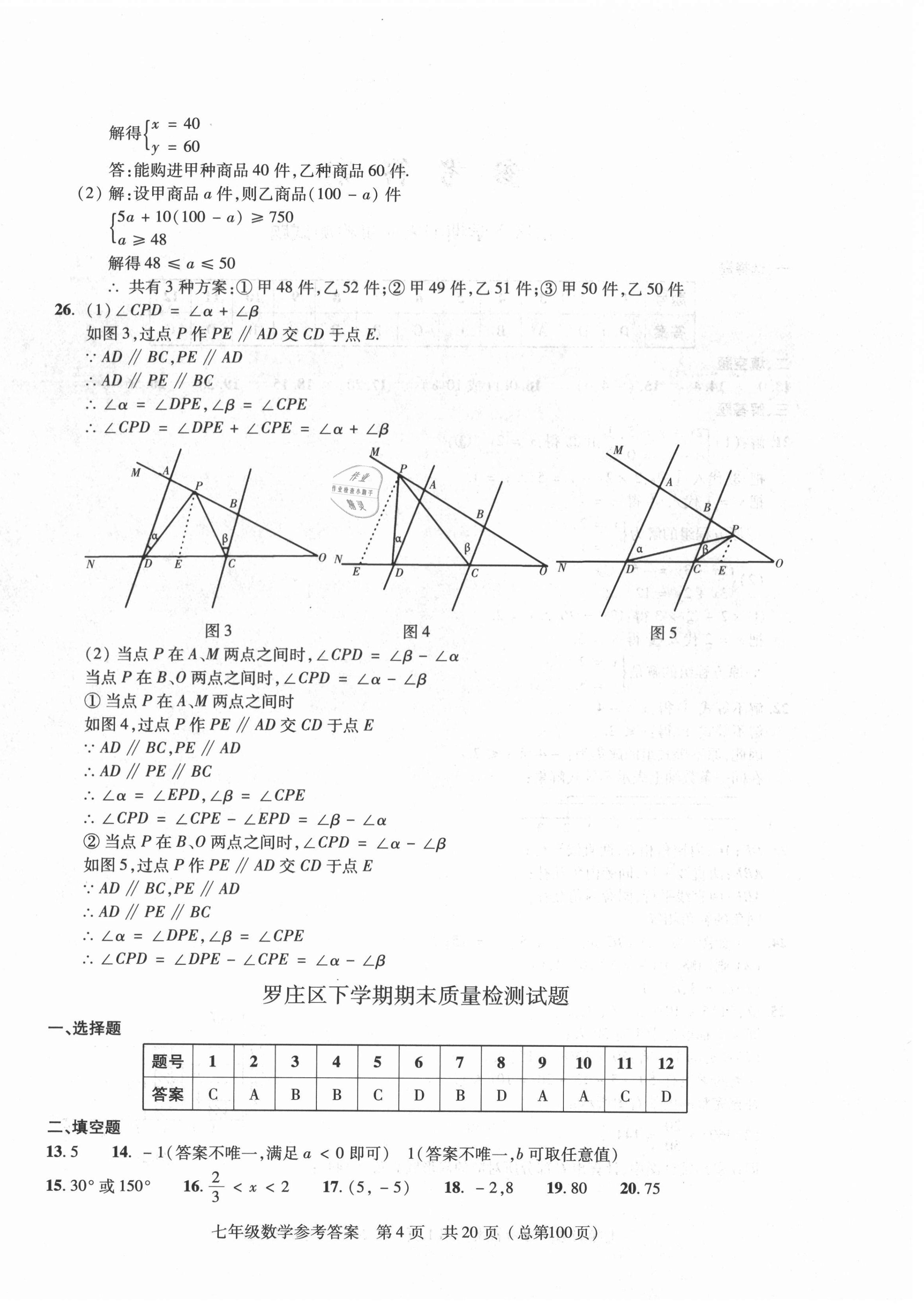 2021年輕松贏考開明出版社七年級數(shù)學下冊人教版臨沂專版 第4頁