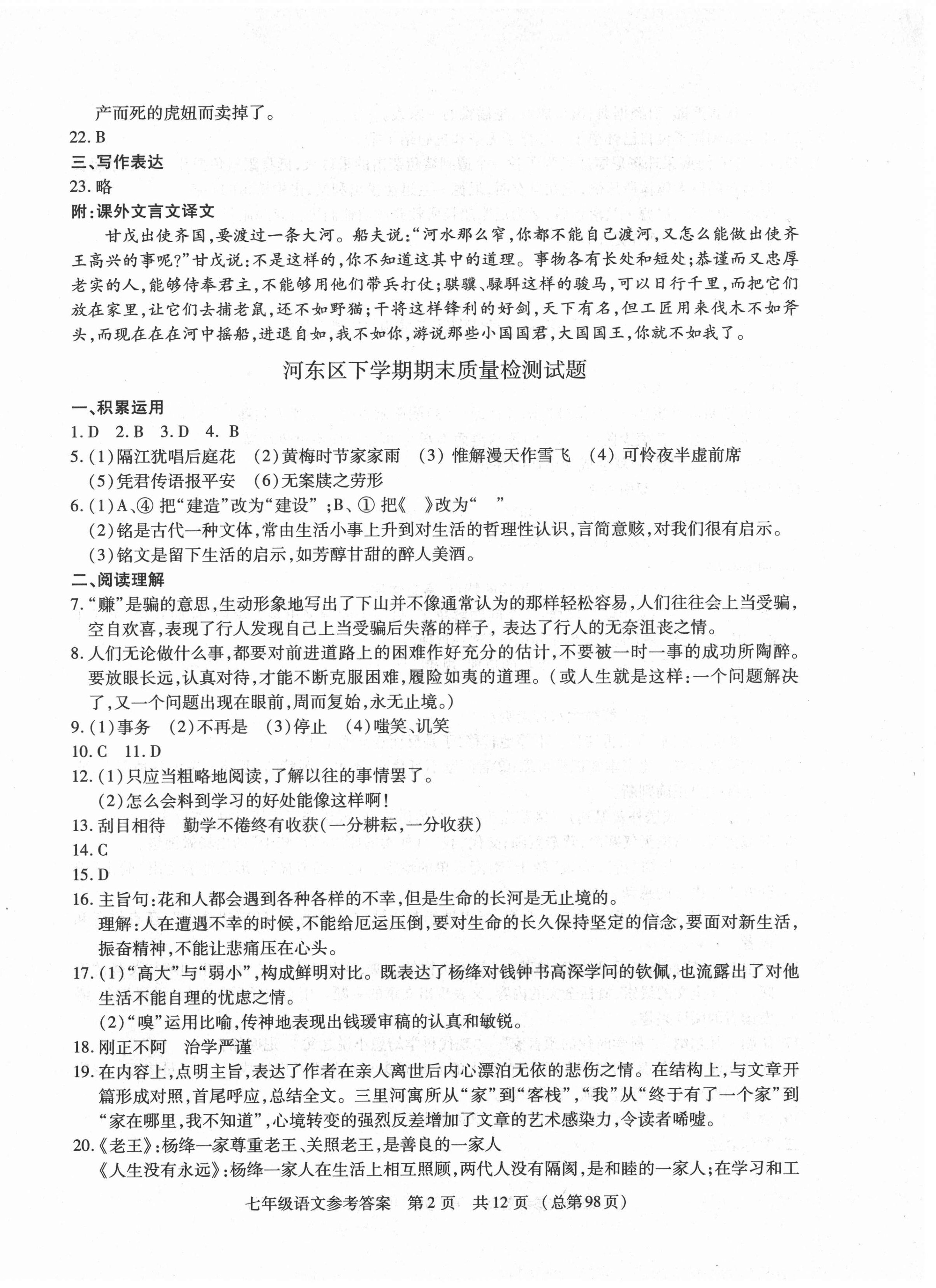 2021年輕松贏考開明出版社七年級語文下冊人教版臨沂專版 第2頁