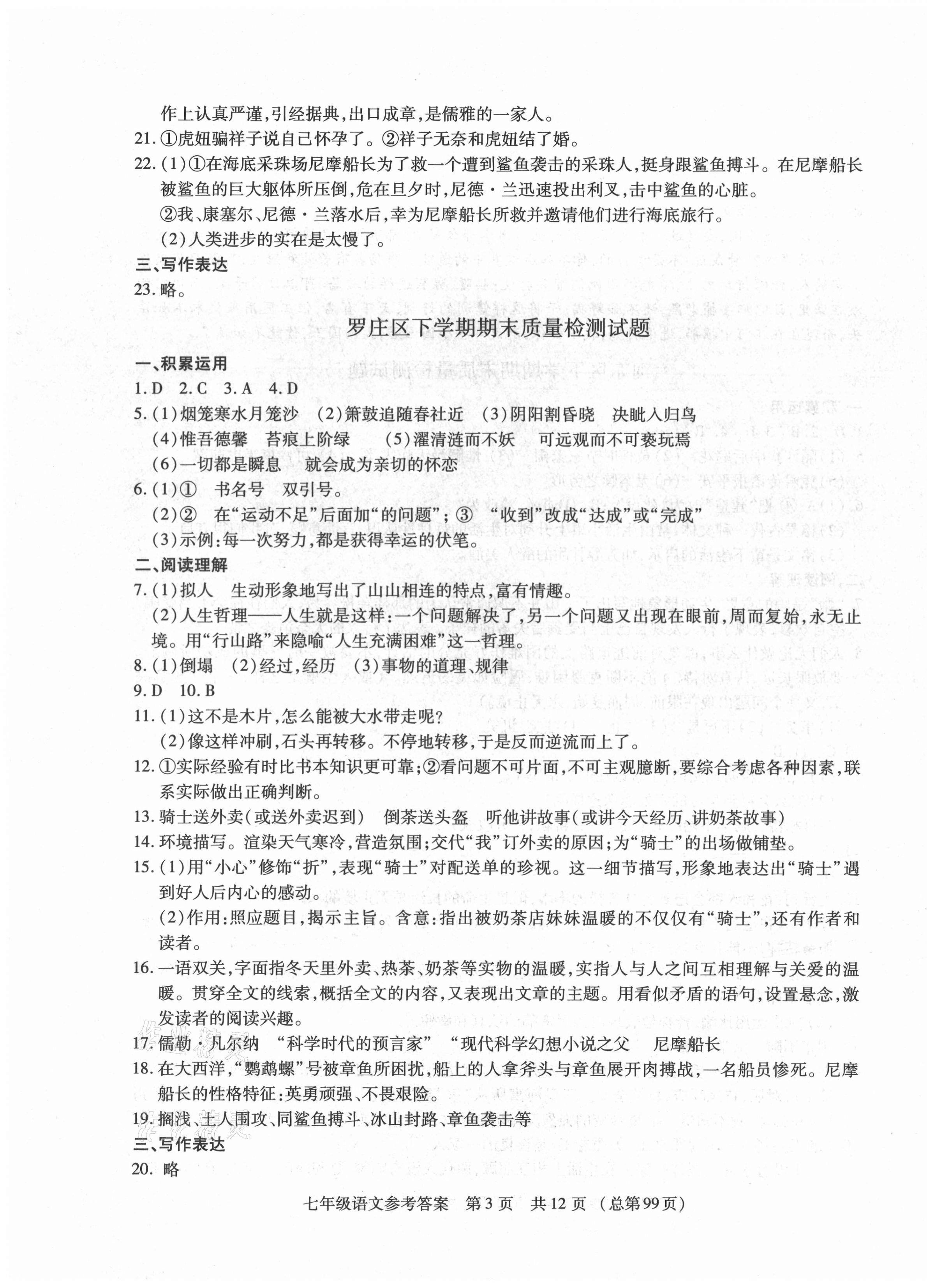 2021年輕松贏考開明出版社七年級語文下冊人教版臨沂專版 第3頁