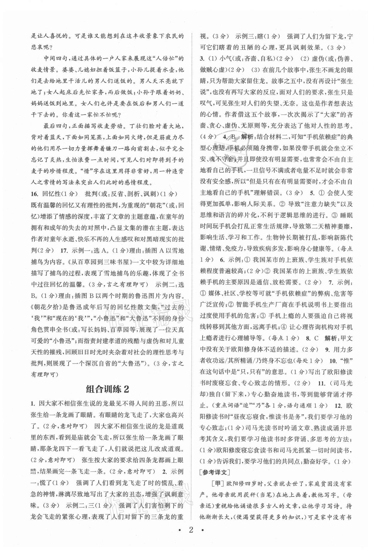 2021年通城學(xué)典初中語文閱讀組合訓(xùn)練七年級(jí)上冊(cè)人教版浙江專版 參考答案第2頁(yè)