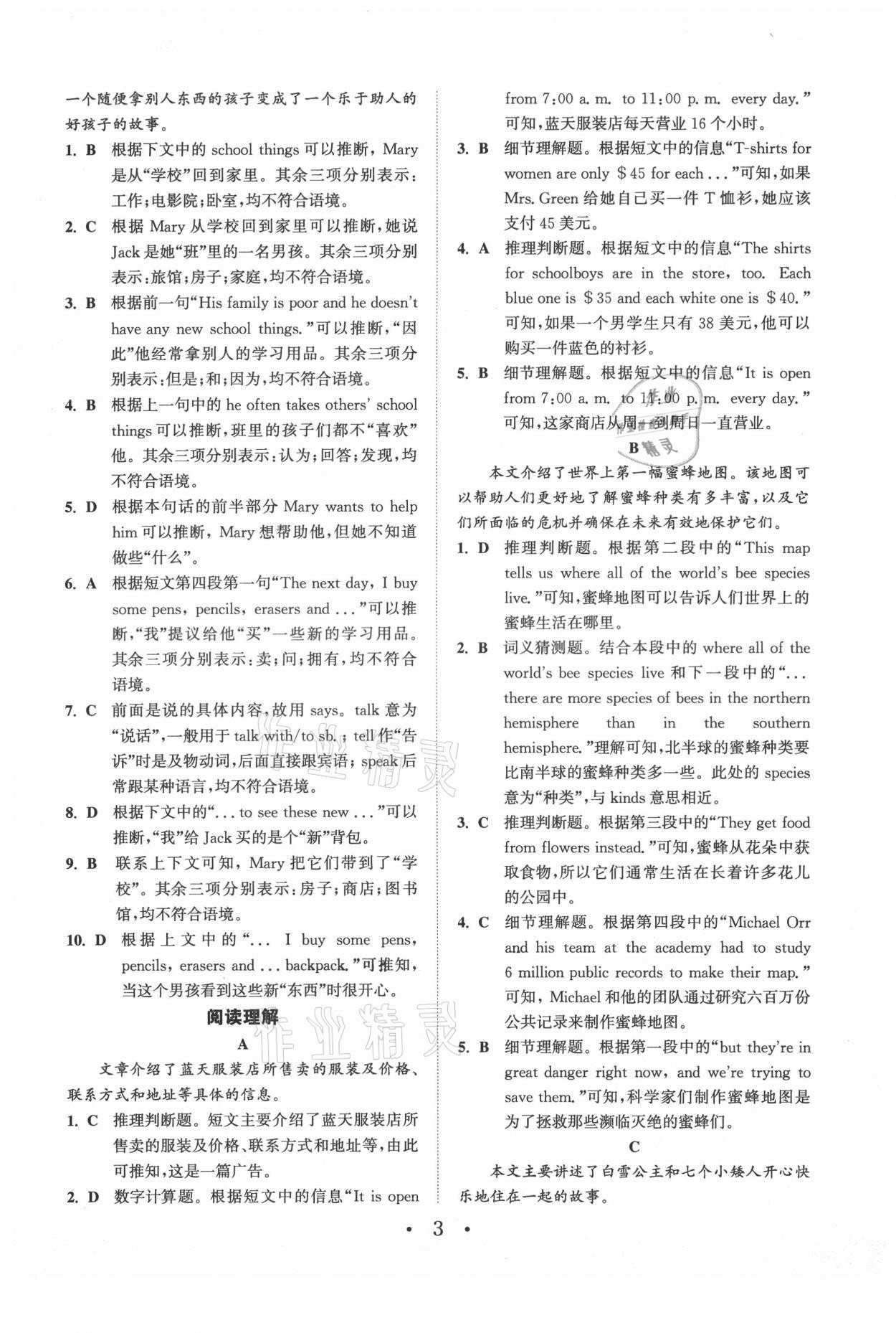 2021年通城學(xué)典初中英語(yǔ)閱讀組合訓(xùn)練七年級(jí)上冊(cè)浙江專版 參考答案第3頁(yè)