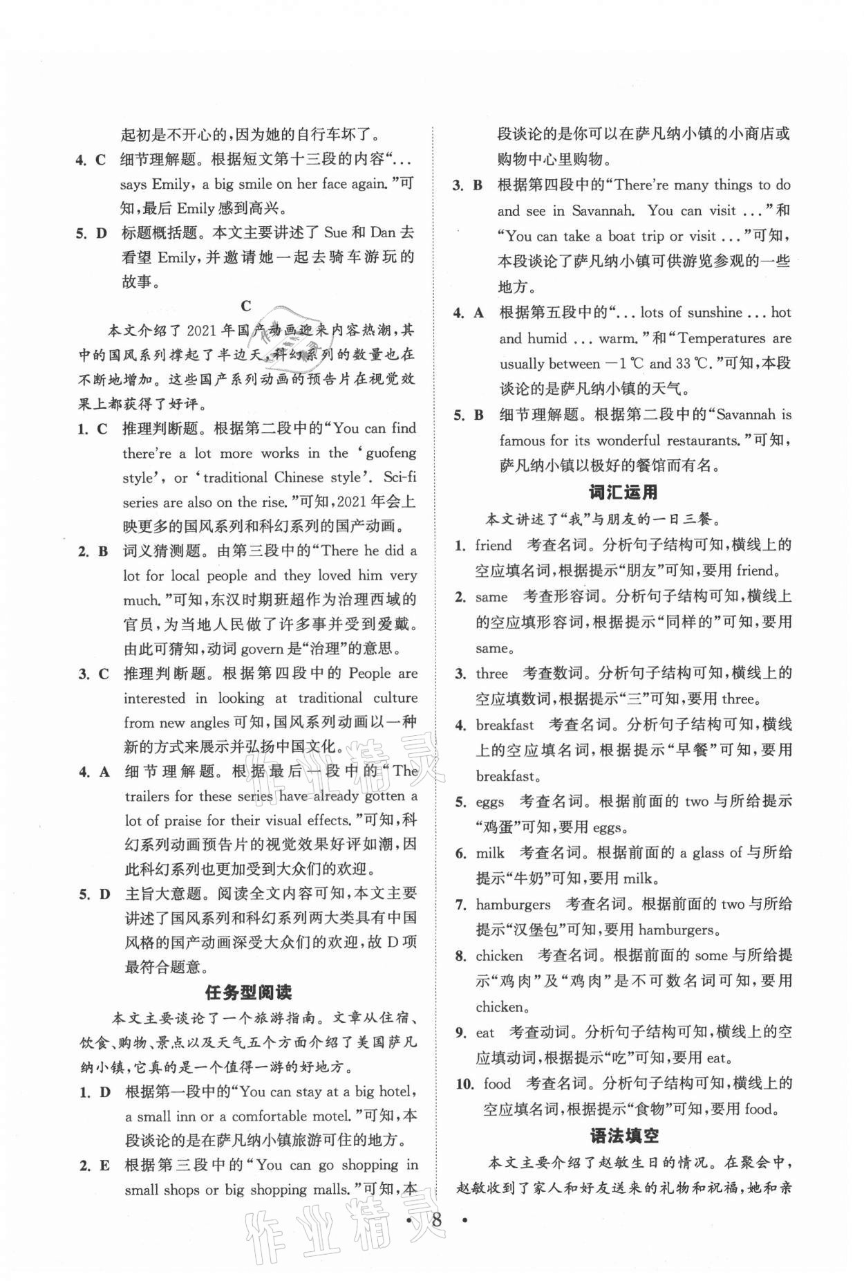 2021年通城學(xué)典初中英語閱讀組合訓(xùn)練七年級上冊浙江專版 參考答案第8頁