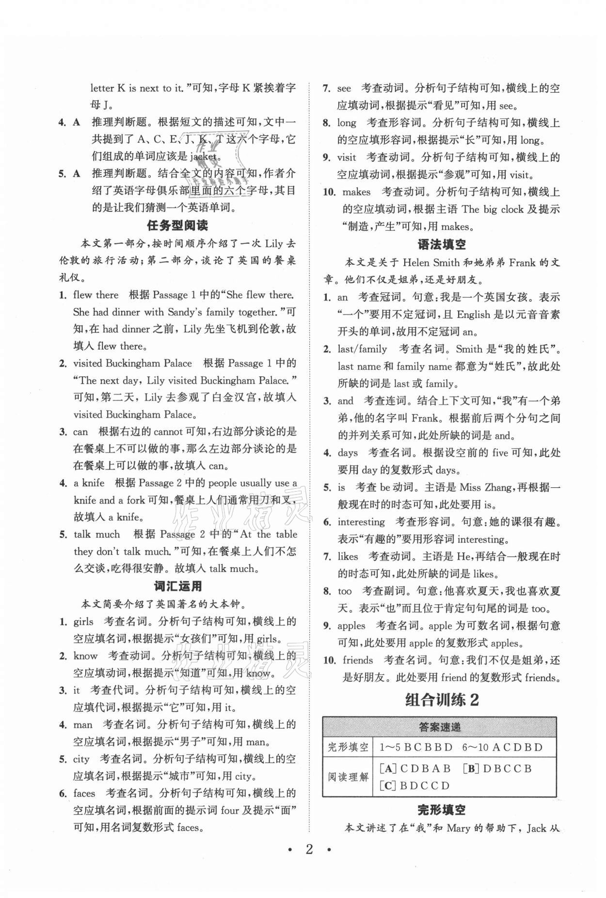 2021年通城學(xué)典初中英語閱讀組合訓(xùn)練七年級上冊浙江專版 參考答案第2頁