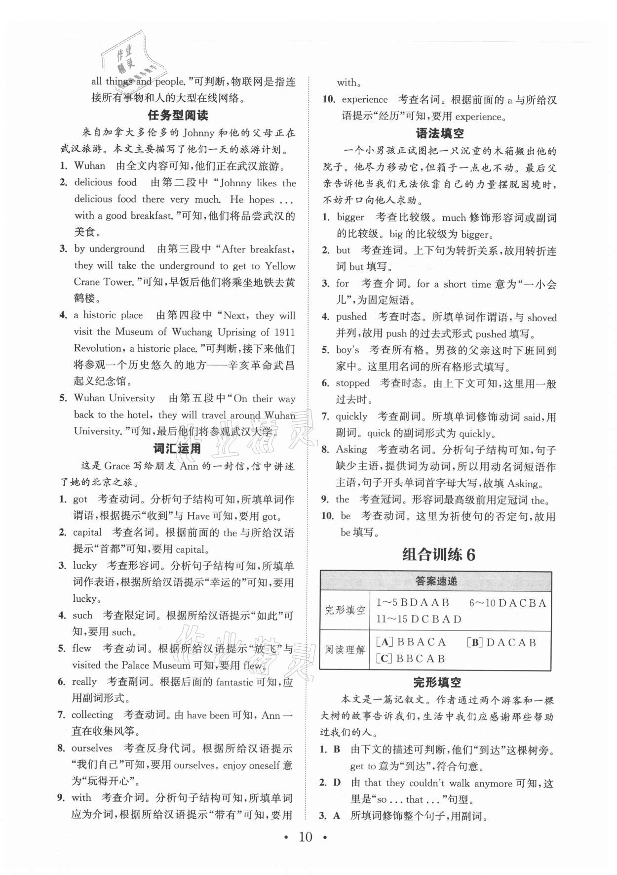 2021年通城學(xué)典初中英語閱讀組合訓(xùn)練八年級上冊浙江專版 參考答案第10頁