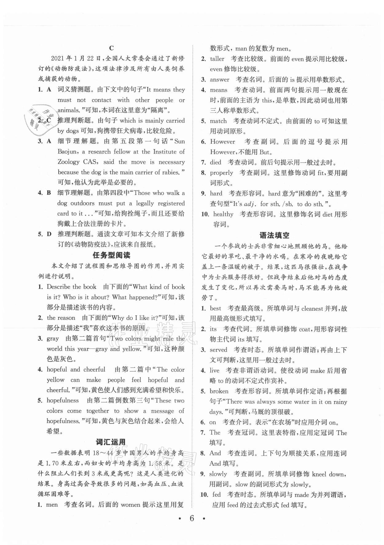 2021年通城學(xué)典初中英語閱讀組合訓(xùn)練八年級上冊浙江專版 參考答案第6頁