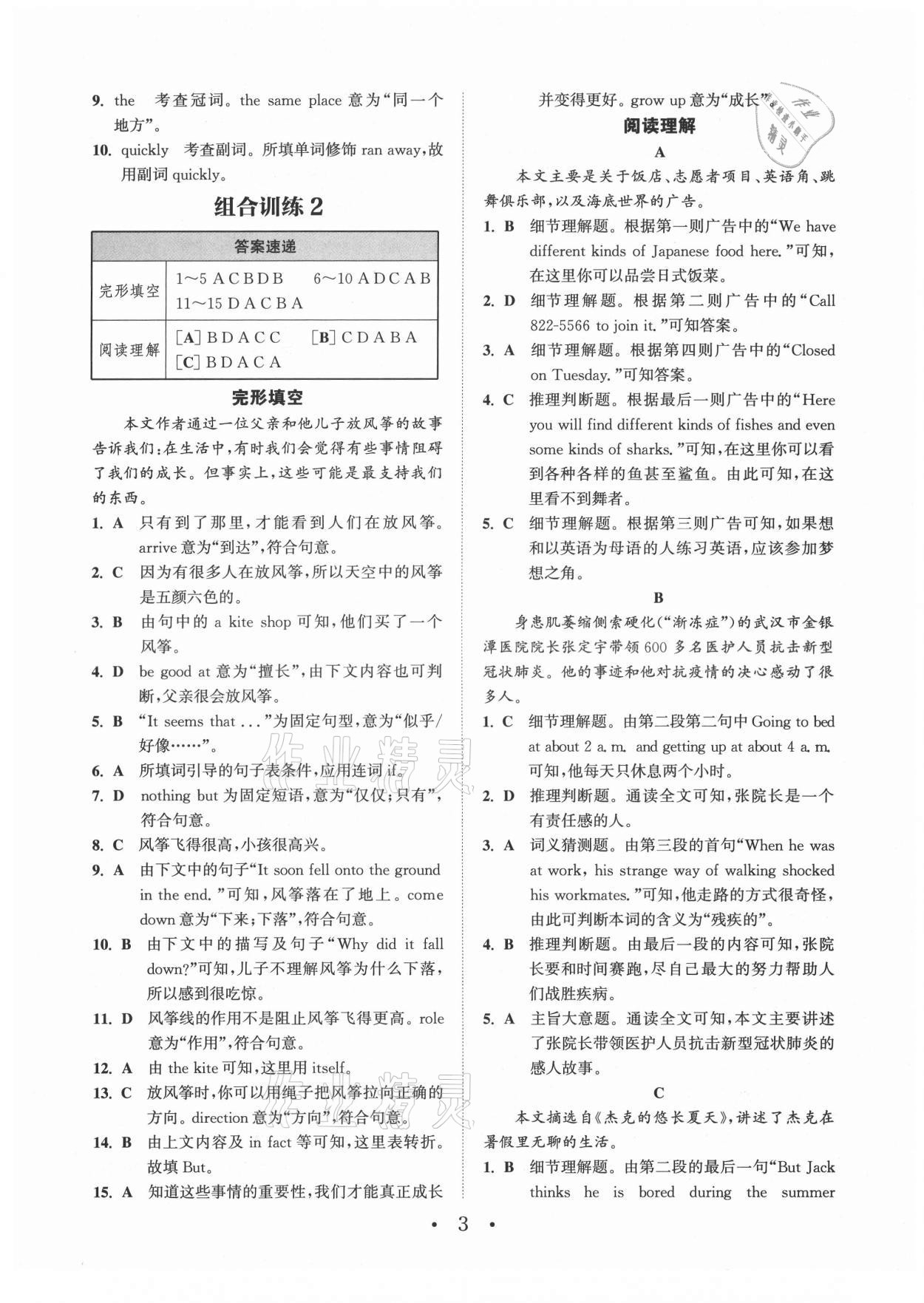 2021年通城學典初中英語閱讀組合訓練八年級上冊浙江專版 參考答案第3頁