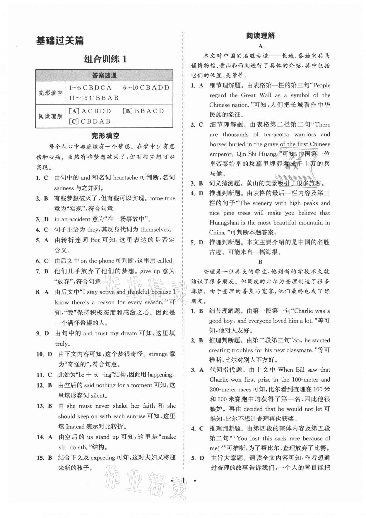 2021年通城學(xué)典初中英語閱讀組合訓(xùn)練八年級上冊浙江專版 參考答案第1頁