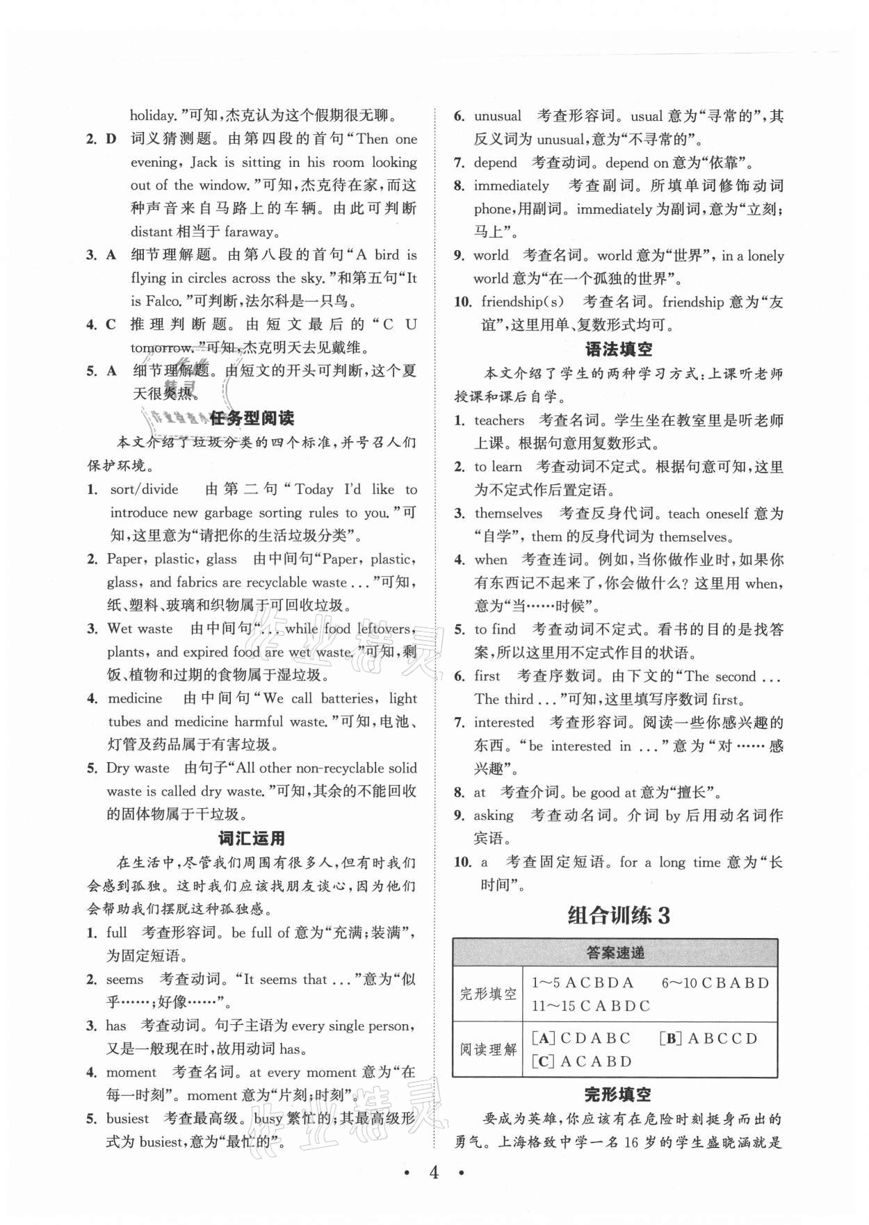 2021年通城學(xué)典初中英語閱讀組合訓(xùn)練八年級上冊浙江專版 參考答案第4頁