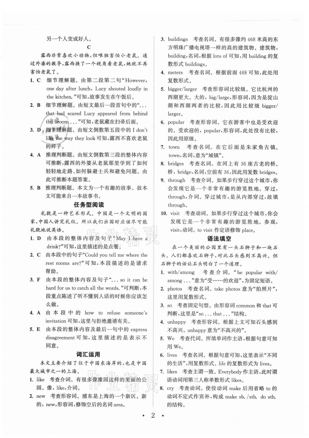 2021年通城學(xué)典初中英語(yǔ)閱讀組合訓(xùn)練八年級(jí)上冊(cè)浙江專版 參考答案第2頁(yè)