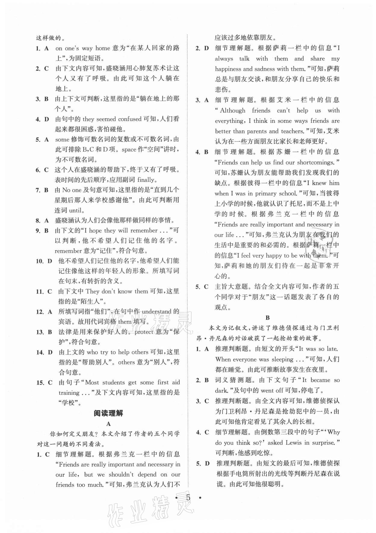 2021年通城学典初中英语阅读组合训练八年级上册浙江专版 参考答案第5页