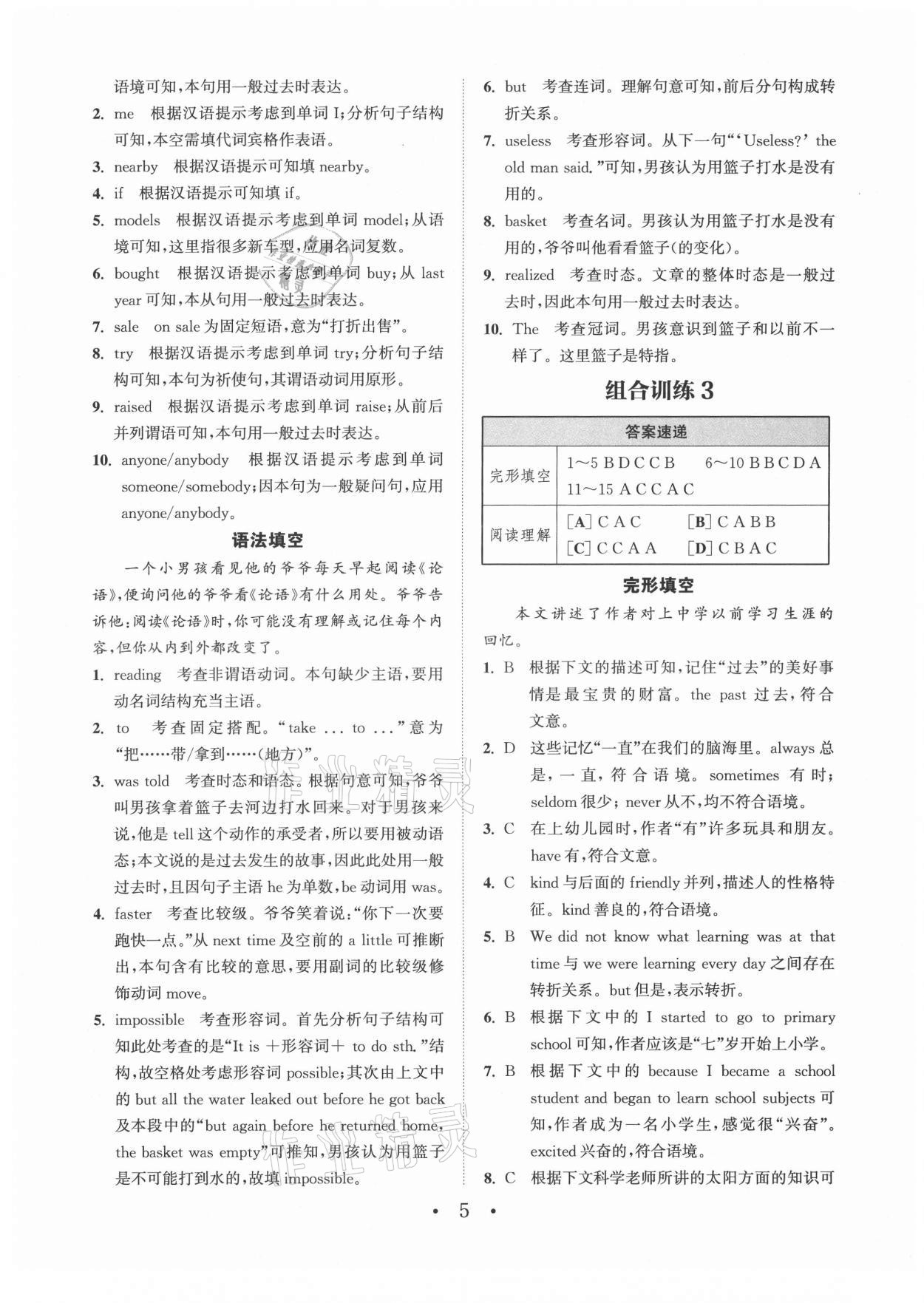 2022年通城學(xué)典初中英語(yǔ)閱讀組合訓(xùn)練九年級(jí)浙江專(zhuān)版 參考答案第5頁(yè)