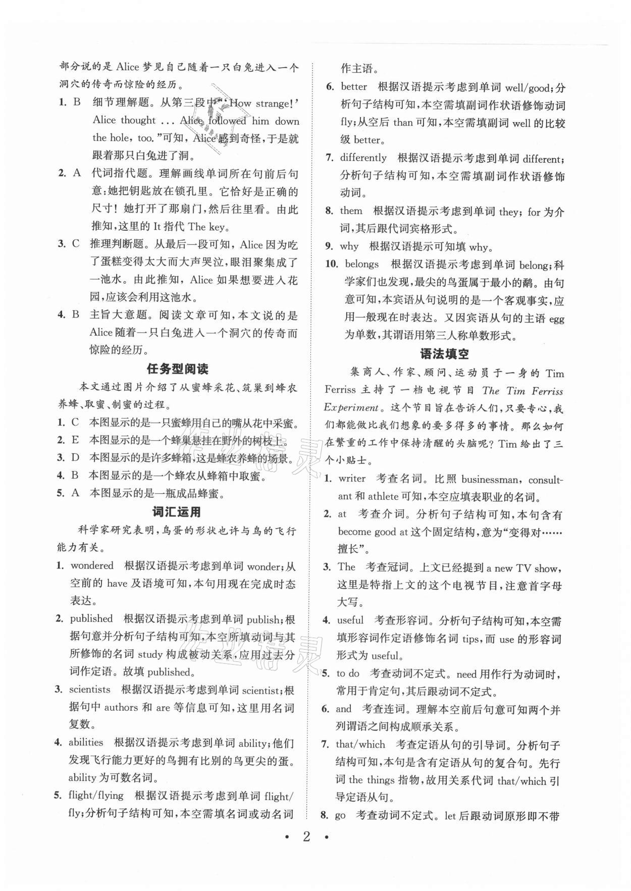 2022年通城學(xué)典初中英語閱讀組合訓(xùn)練九年級浙江專版 參考答案第2頁