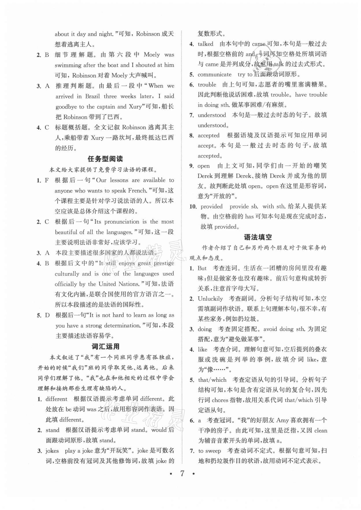 2022年通城學(xué)典初中英語(yǔ)閱讀組合訓(xùn)練九年級(jí)浙江專版 參考答案第7頁(yè)