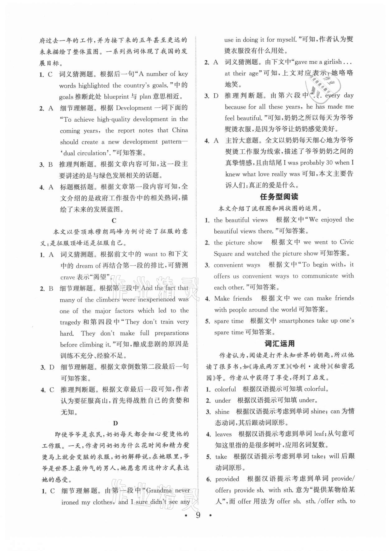 2022年通城學(xué)典初中英語閱讀組合訓(xùn)練九年級浙江專版 參考答案第9頁