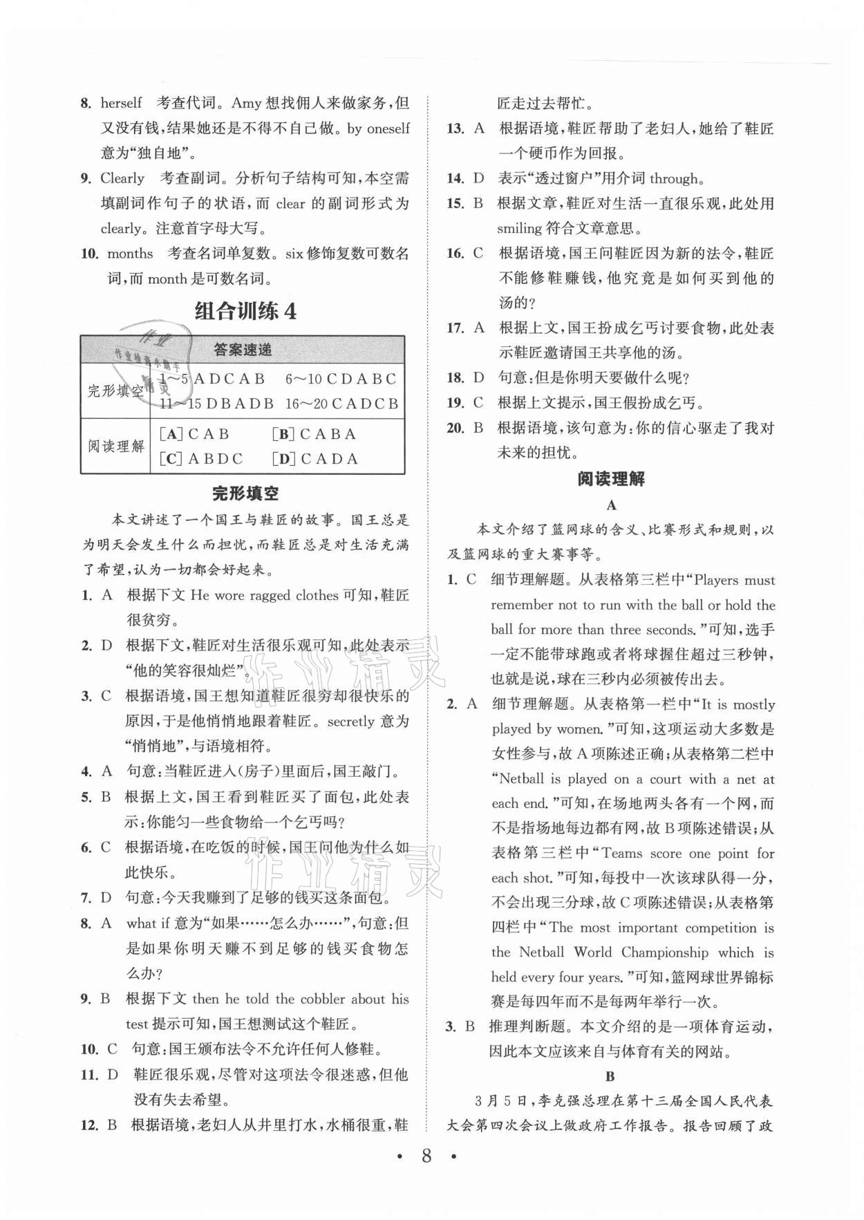 2022年通城學(xué)典初中英語閱讀組合訓(xùn)練九年級浙江專版 參考答案第8頁