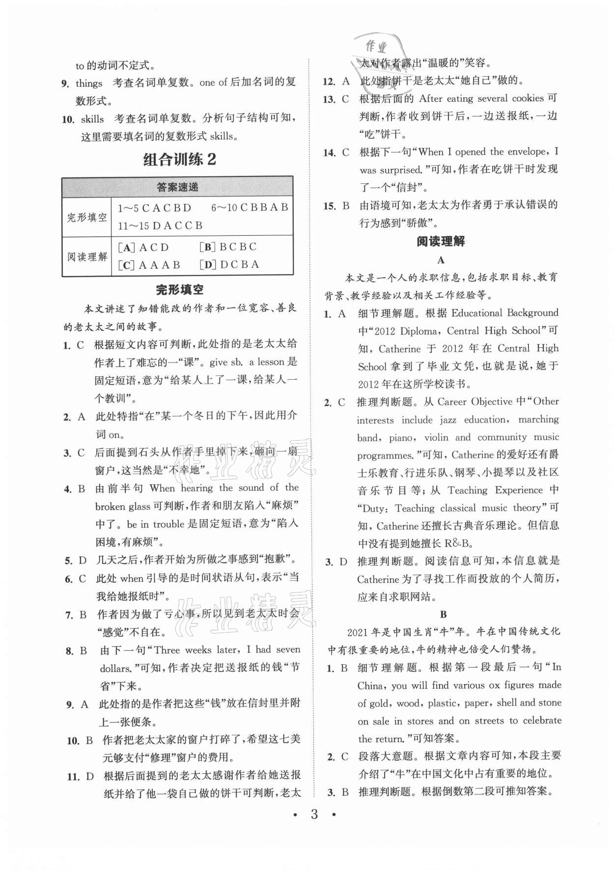 2022年通城學(xué)典初中英語閱讀組合訓(xùn)練九年級浙江專版 參考答案第3頁