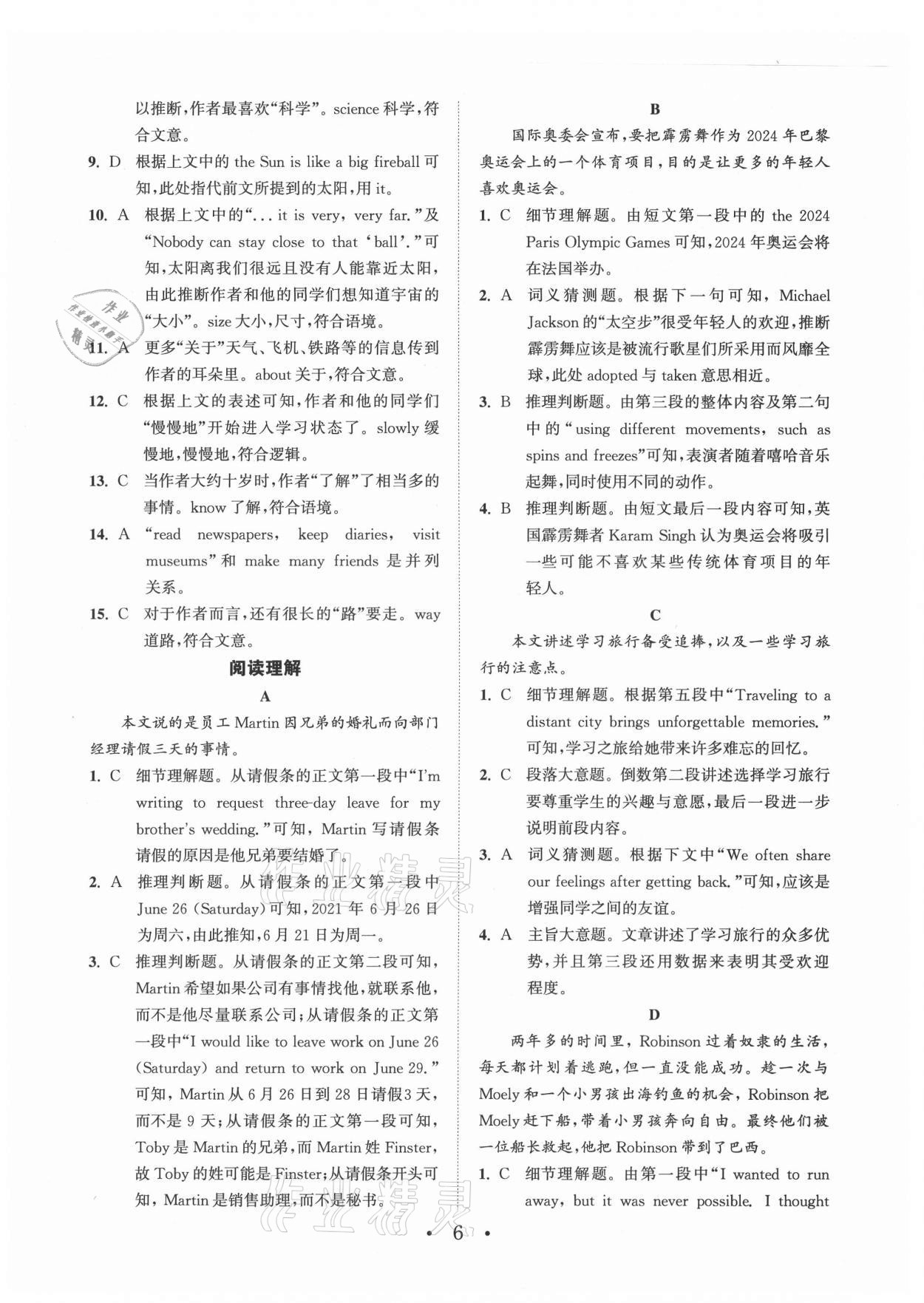 2022年通城學典初中英語閱讀組合訓練九年級浙江專版 參考答案第6頁