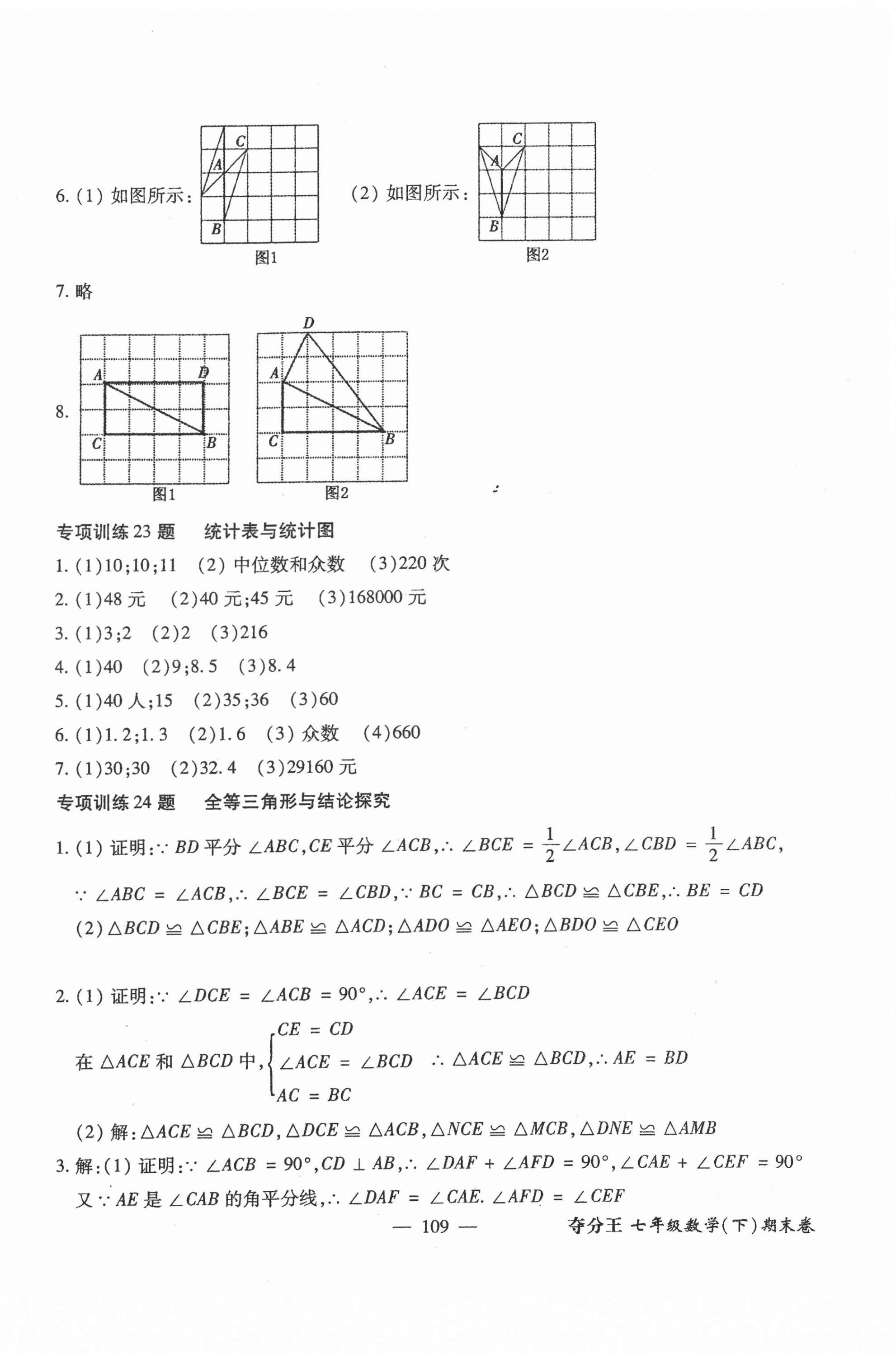 2021年期末極品精練七年級數學下冊人教版 參考答案第6頁