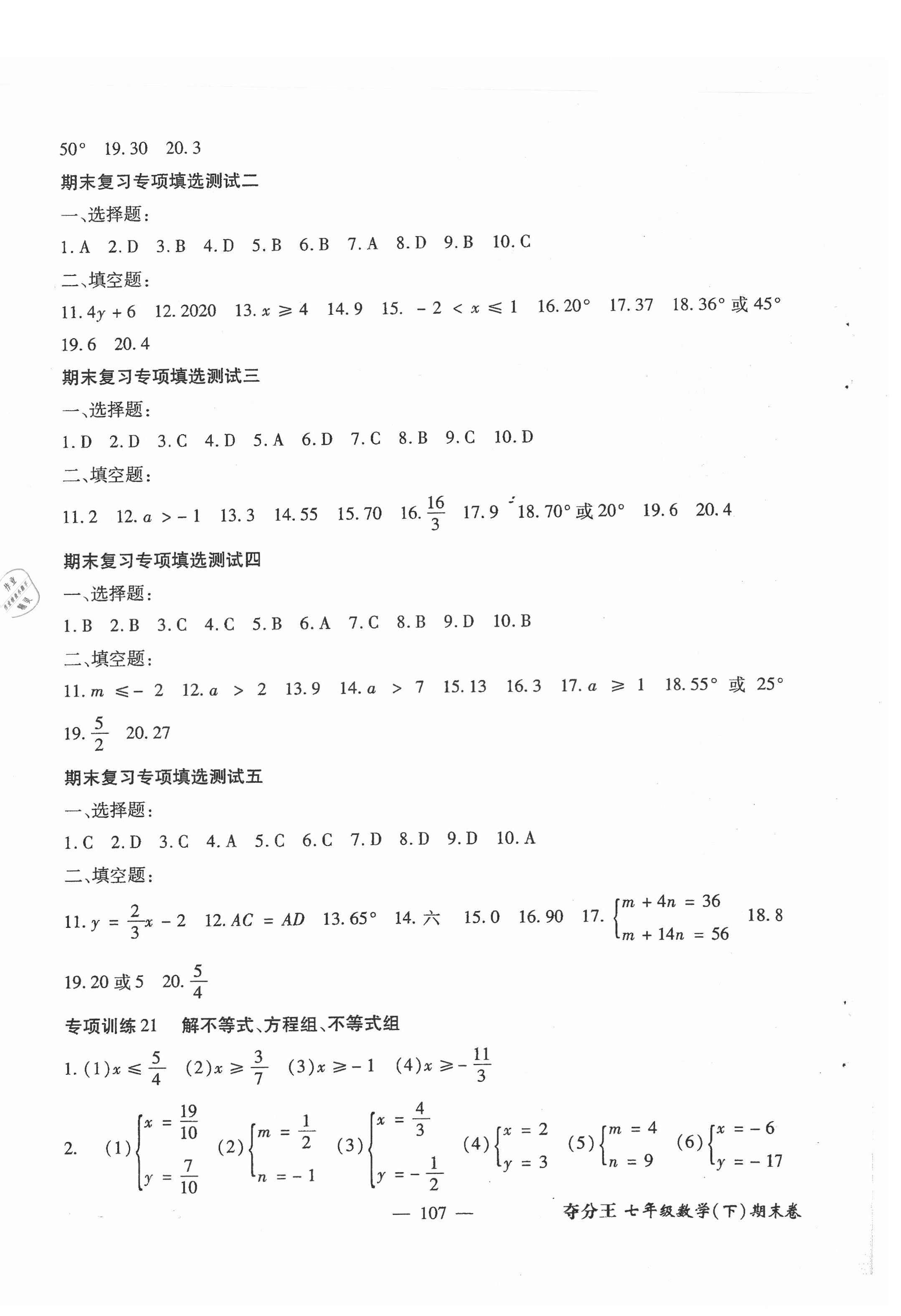 2021年期末極品精練七年級數學下冊人教版 參考答案第4頁