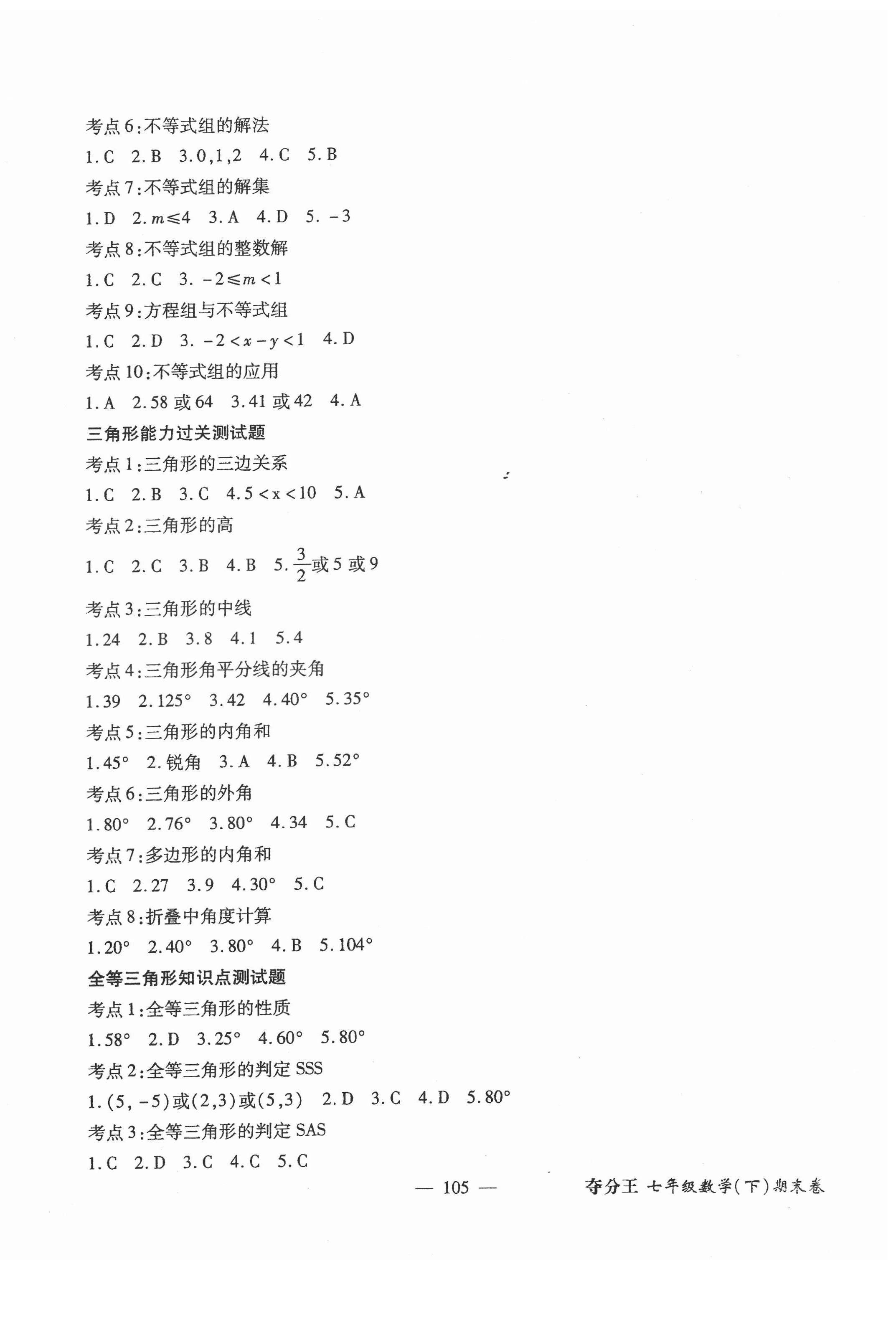 2021年期末極品精練七年級數學下冊人教版 參考答案第2頁
