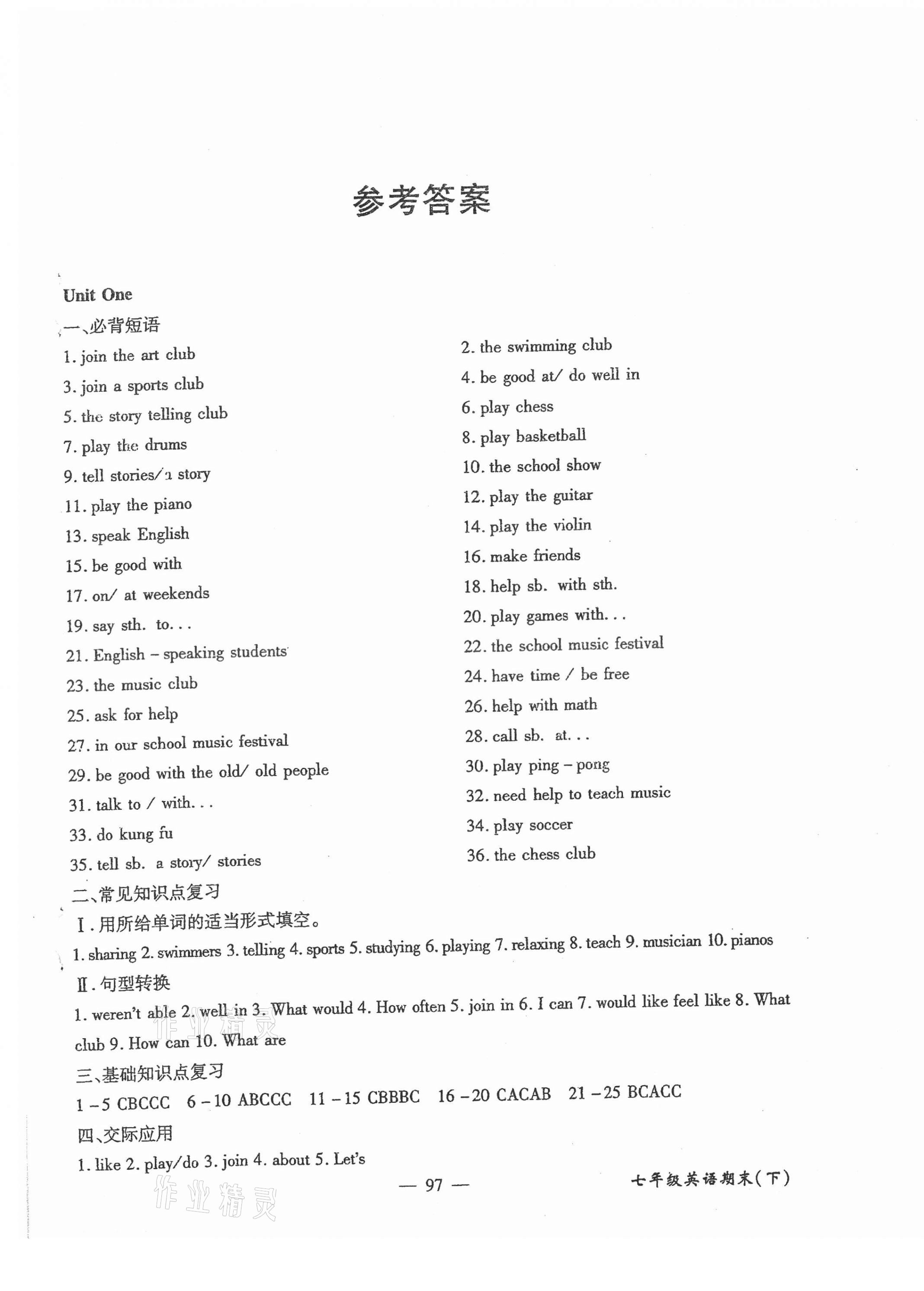 2021年期末極品精練七年級英語下冊人教版 第1頁