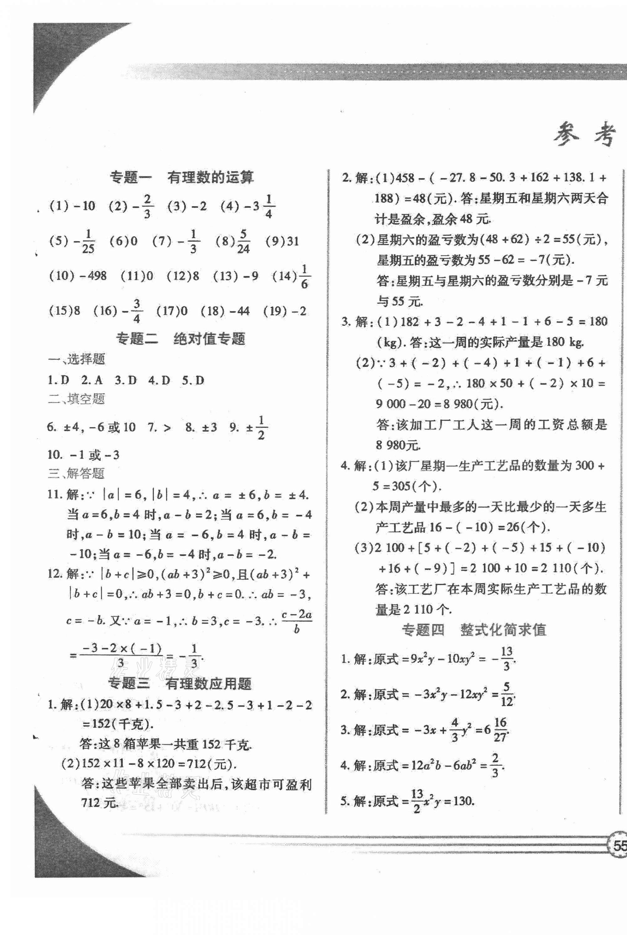 2021年匯測期末競優(yōu)六年級數(shù)學(xué)下冊人教版五四制 第1頁